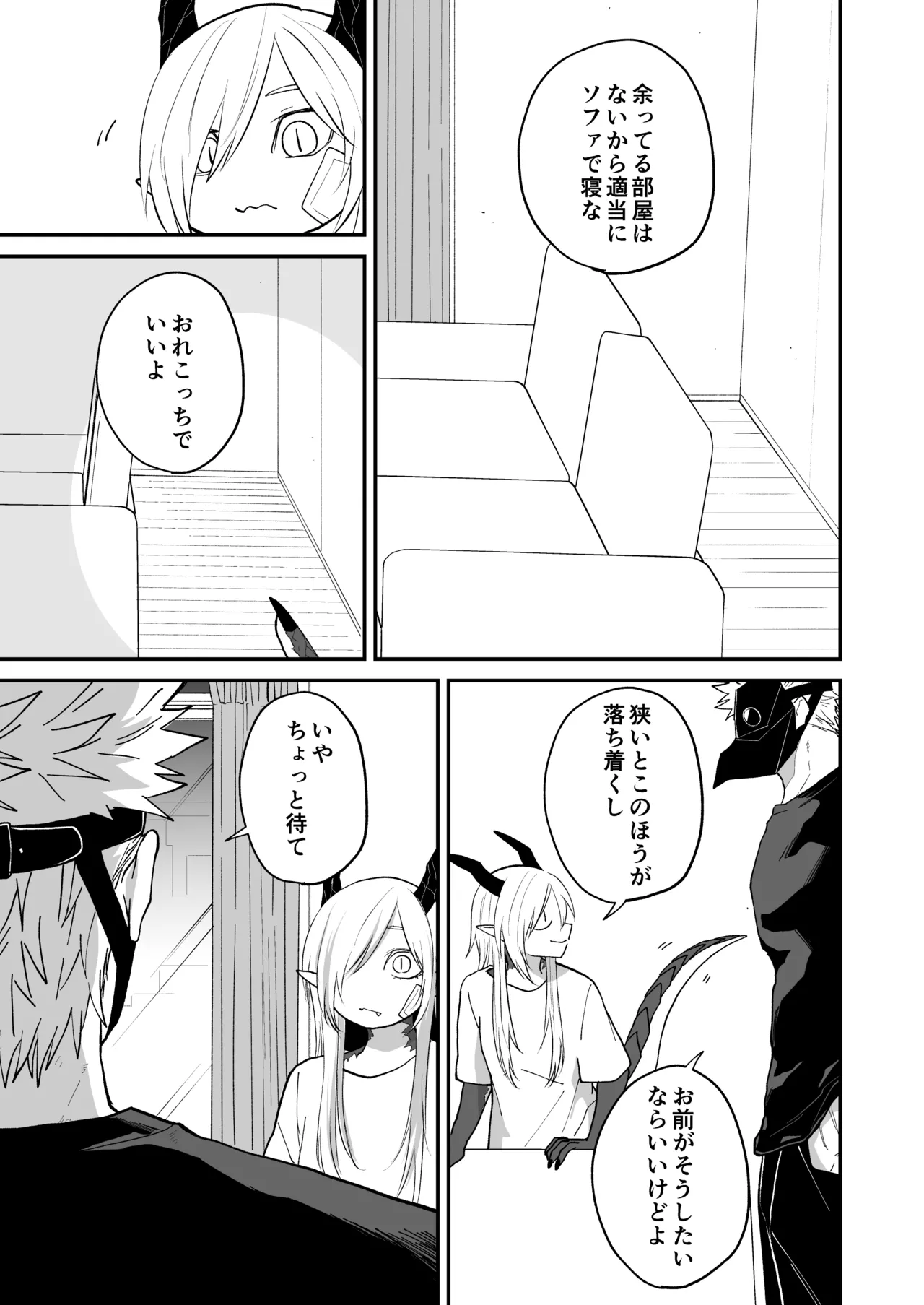 陽だまりの竜、夕暮れの鴉 Page.51