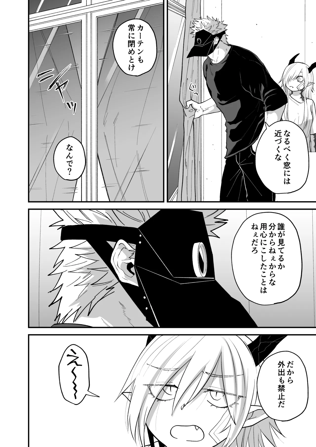 陽だまりの竜、夕暮れの鴉 Page.52