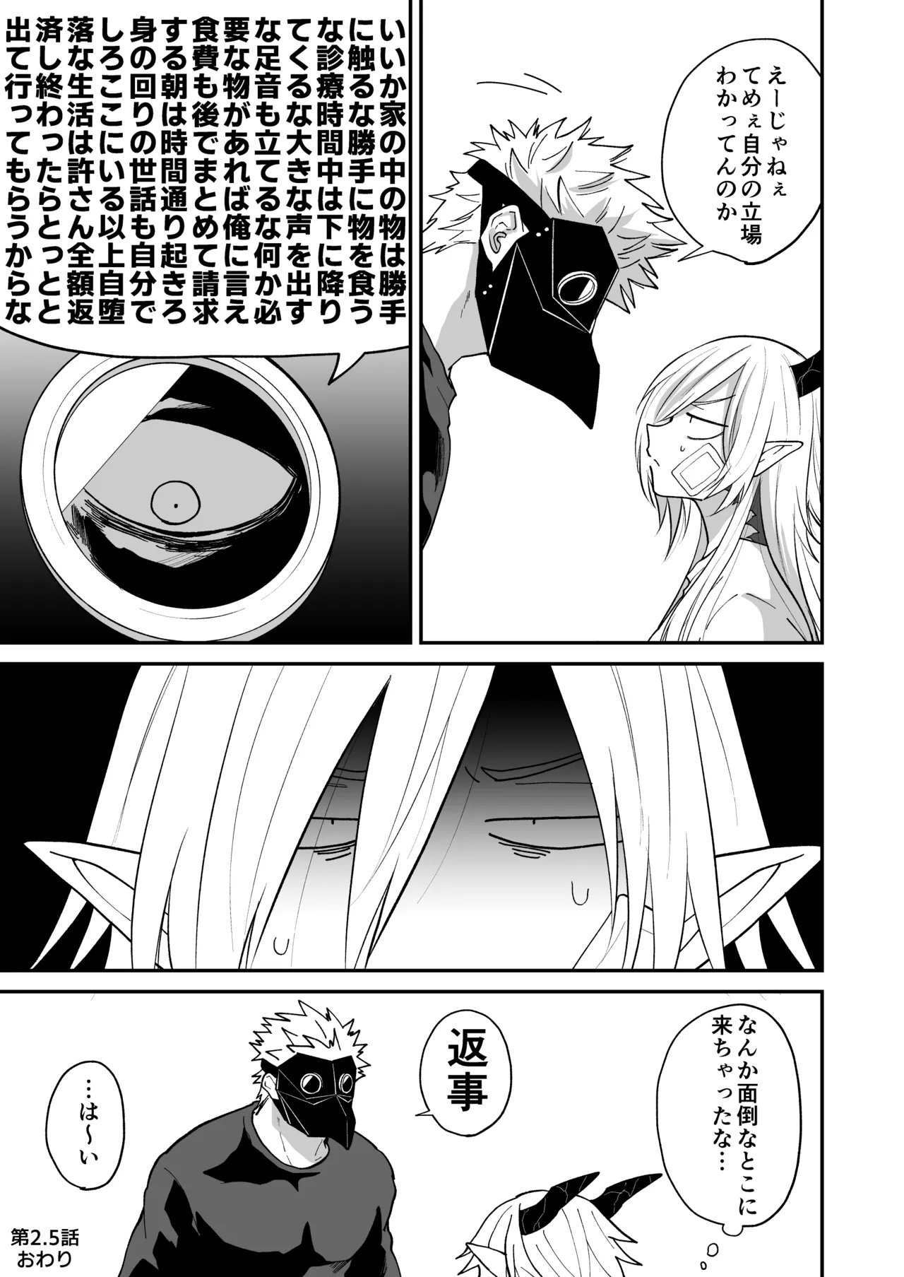 陽だまりの竜、夕暮れの鴉 Page.53