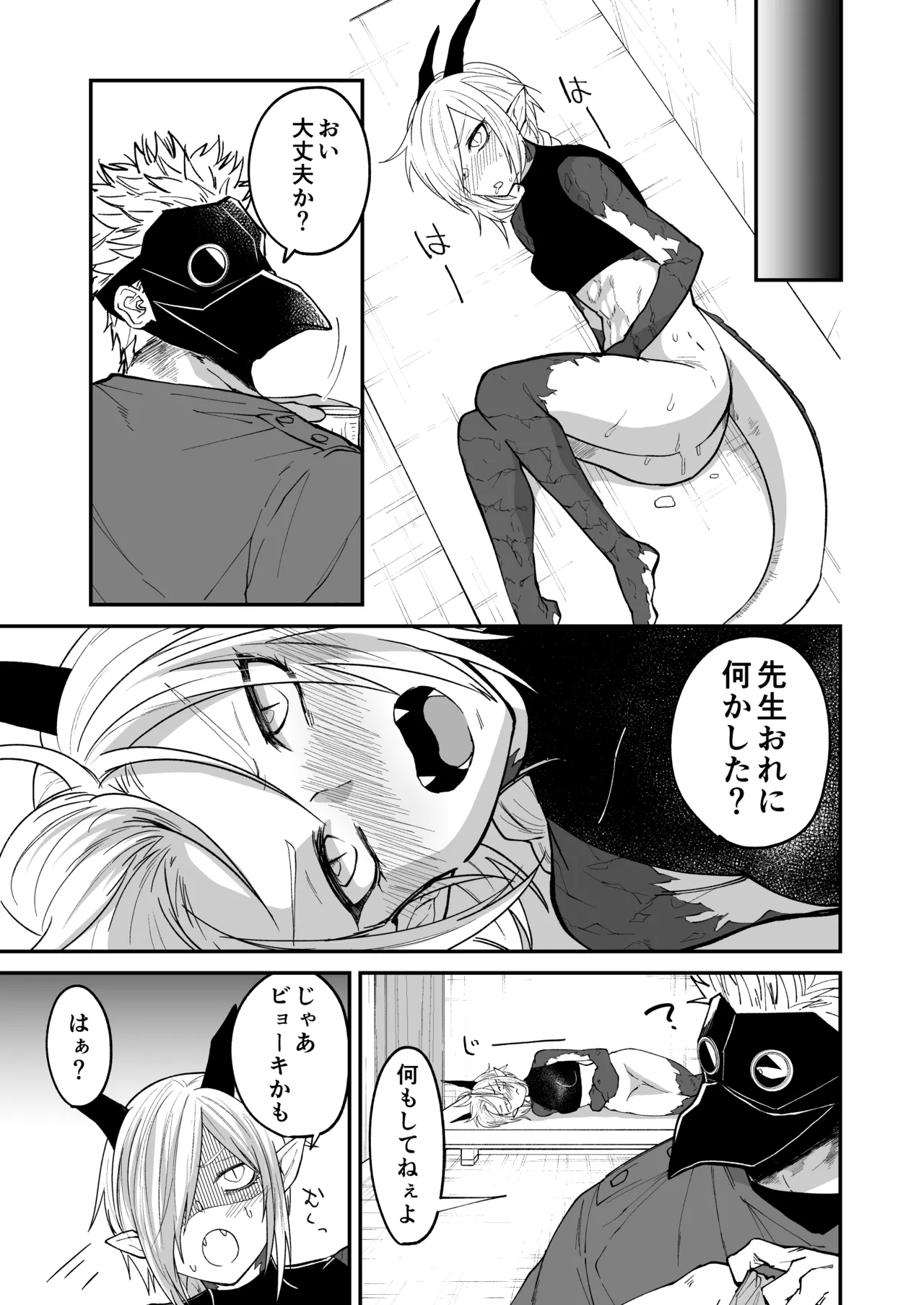 陽だまりの竜、夕暮れの鴉 Page.57