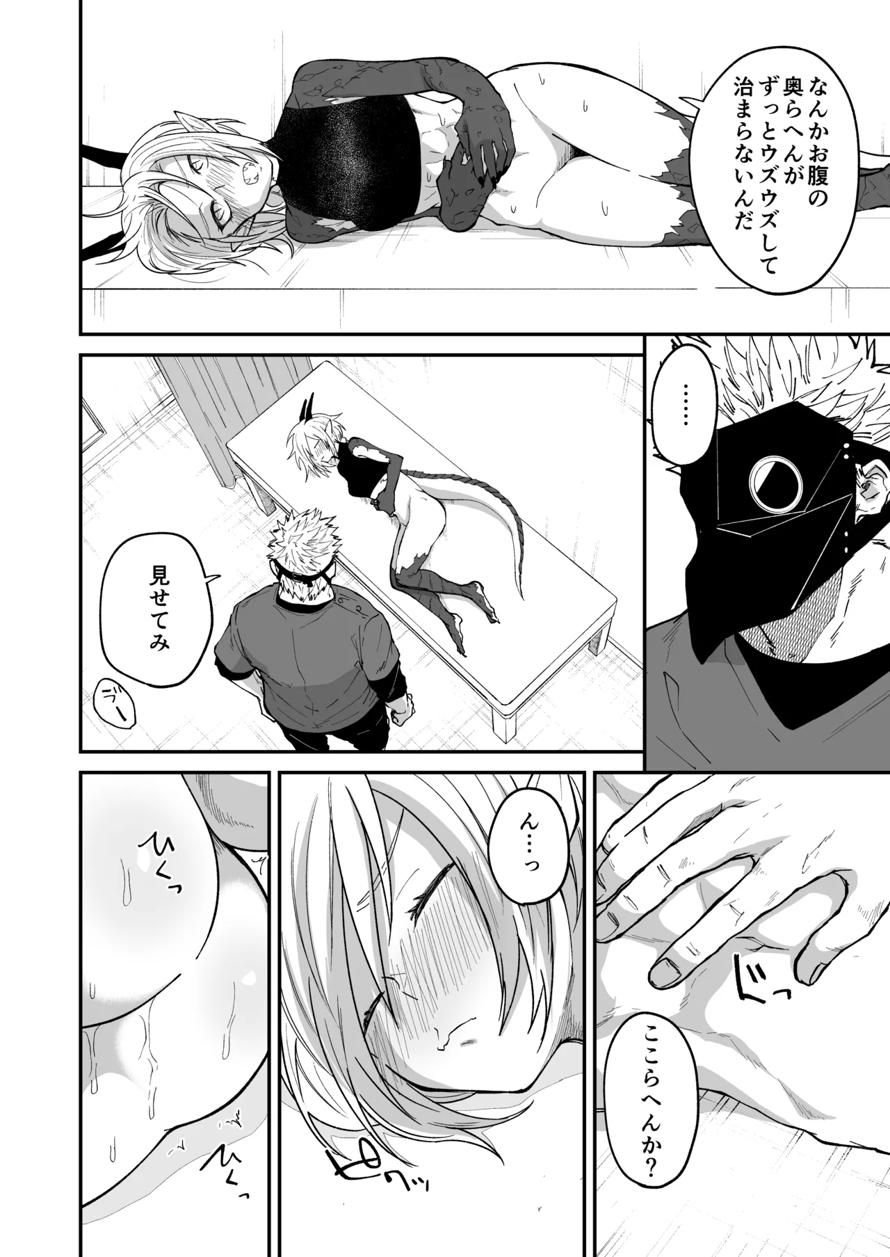 陽だまりの竜、夕暮れの鴉 Page.58