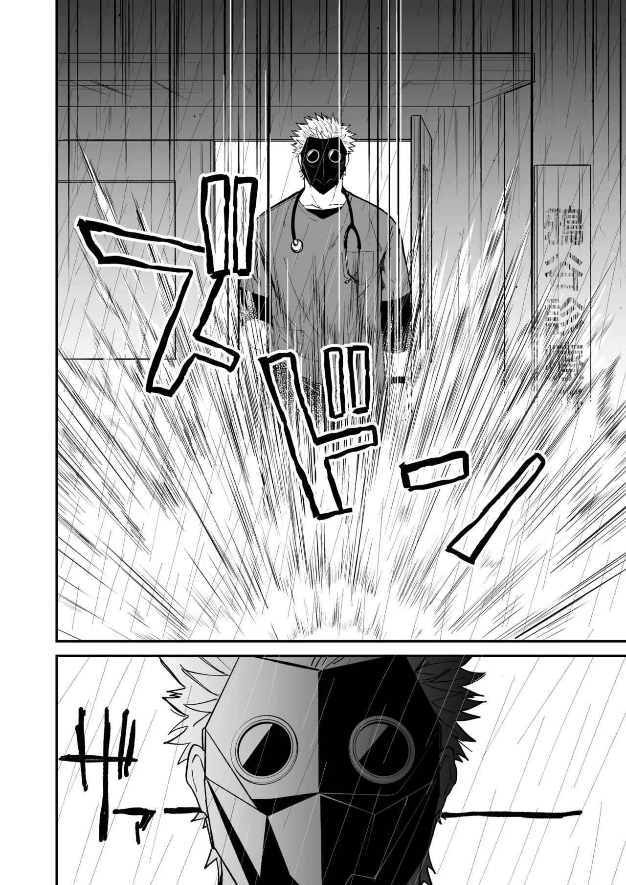 陽だまりの竜、夕暮れの鴉 Page.6