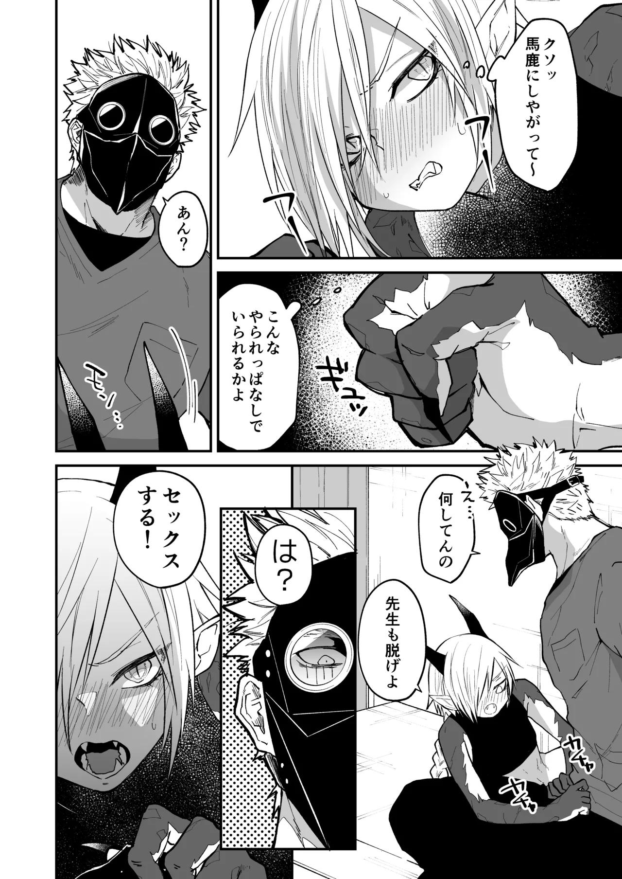 陽だまりの竜、夕暮れの鴉 Page.62