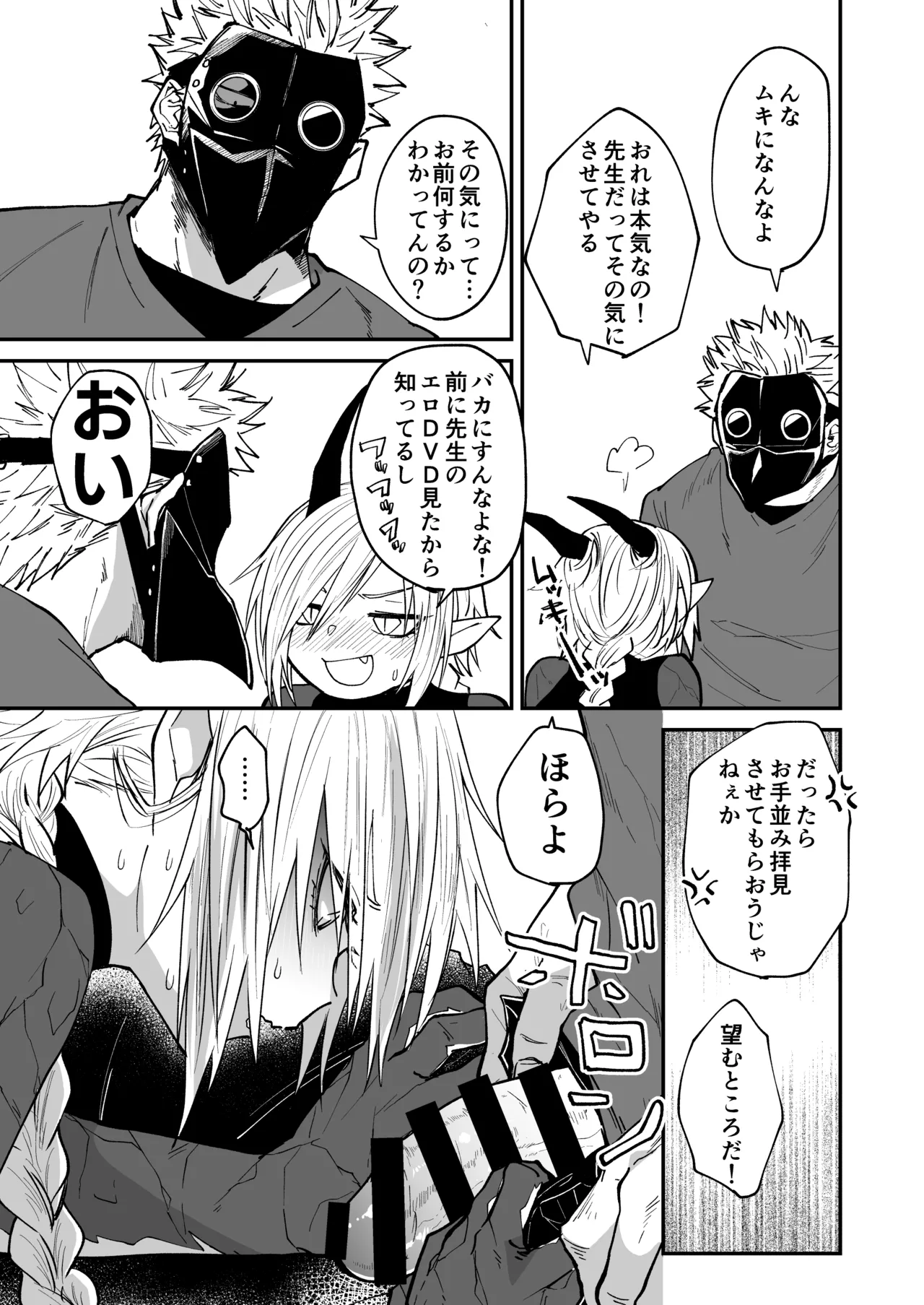 陽だまりの竜、夕暮れの鴉 Page.63