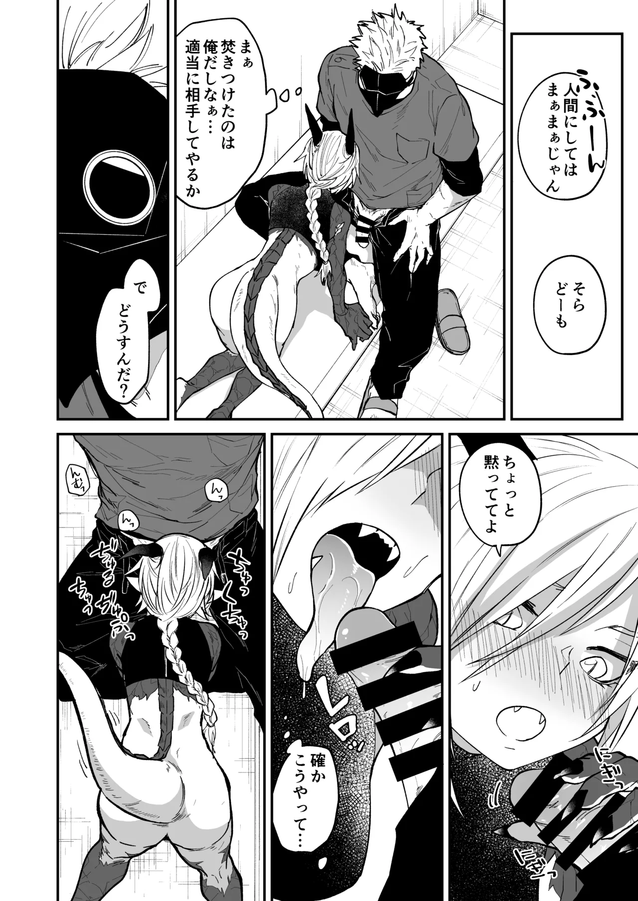 陽だまりの竜、夕暮れの鴉 Page.64