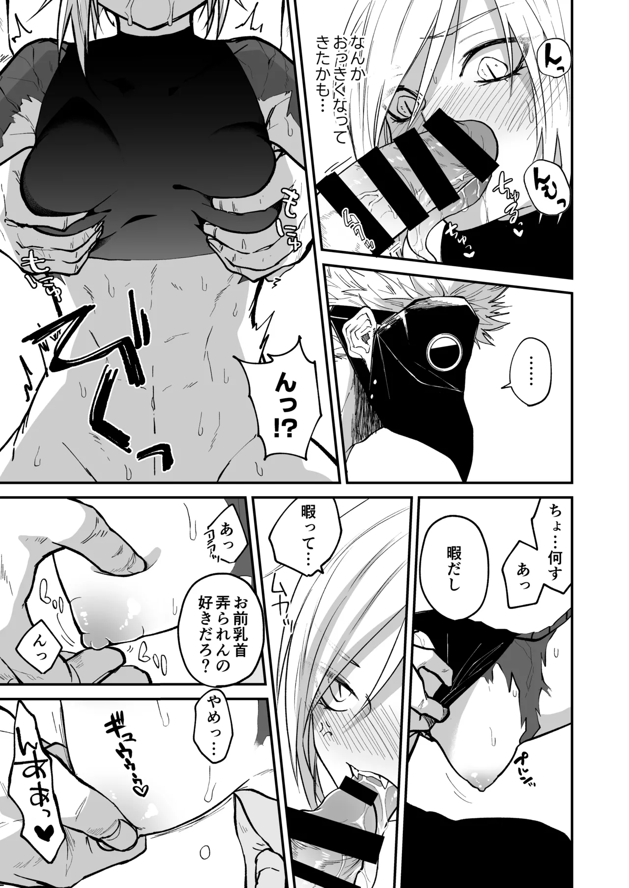 陽だまりの竜、夕暮れの鴉 Page.65
