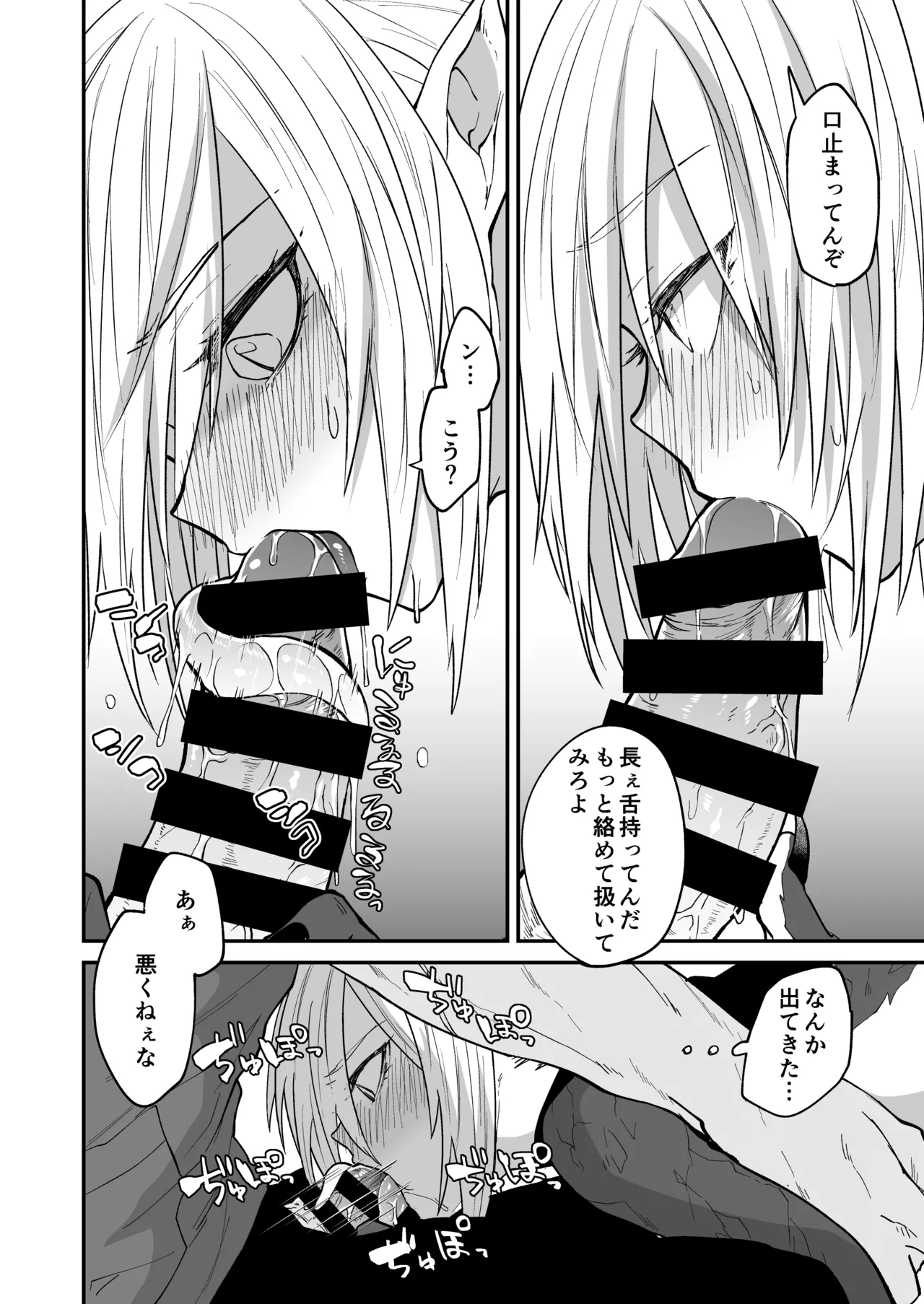 陽だまりの竜、夕暮れの鴉 Page.66