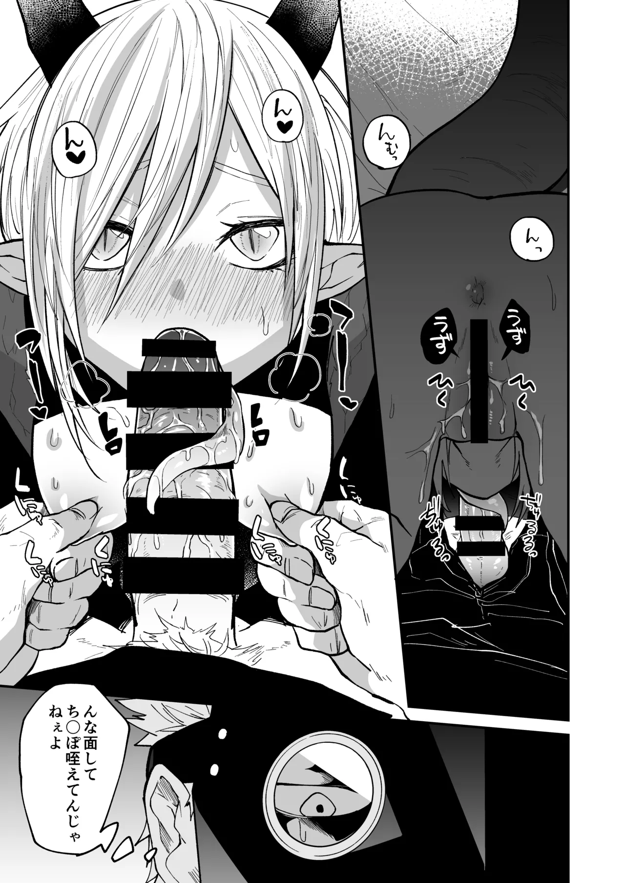 陽だまりの竜、夕暮れの鴉 Page.67