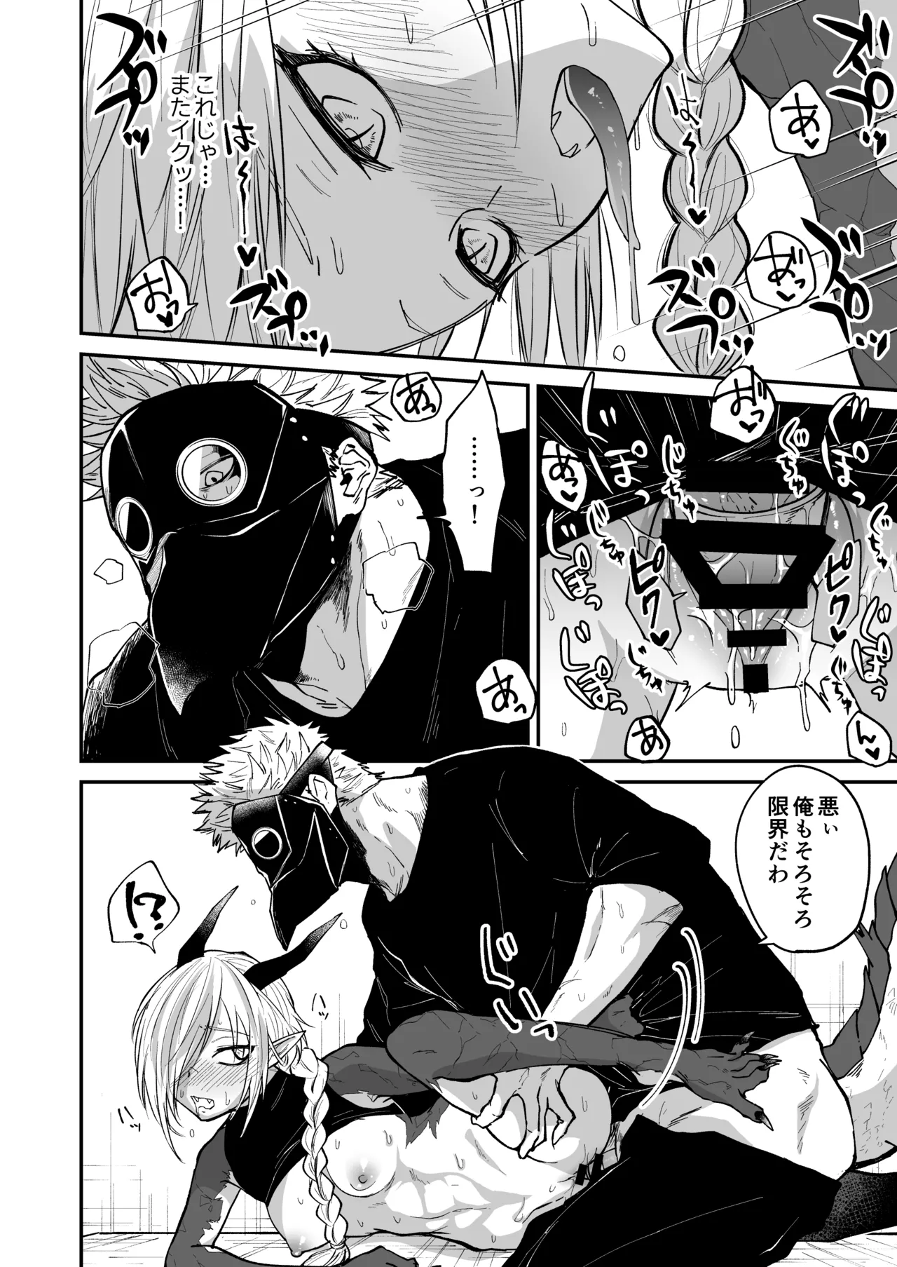 陽だまりの竜、夕暮れの鴉 Page.76