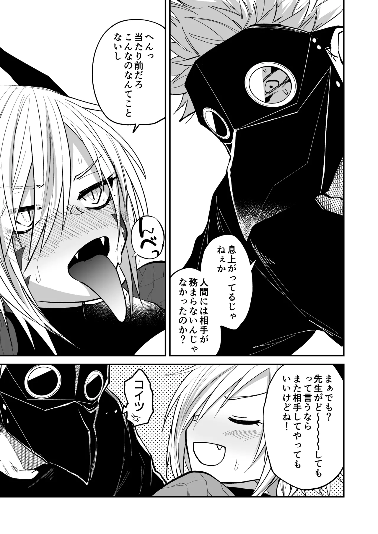 陽だまりの竜、夕暮れの鴉 Page.81