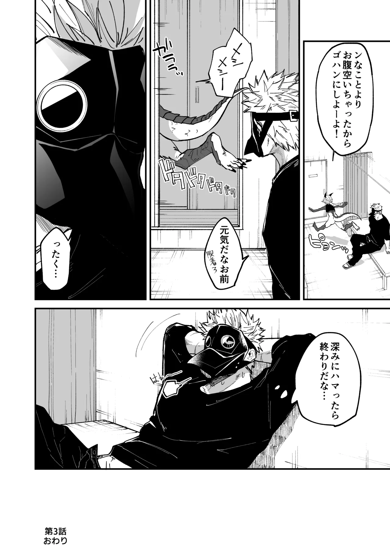 陽だまりの竜、夕暮れの鴉 Page.82