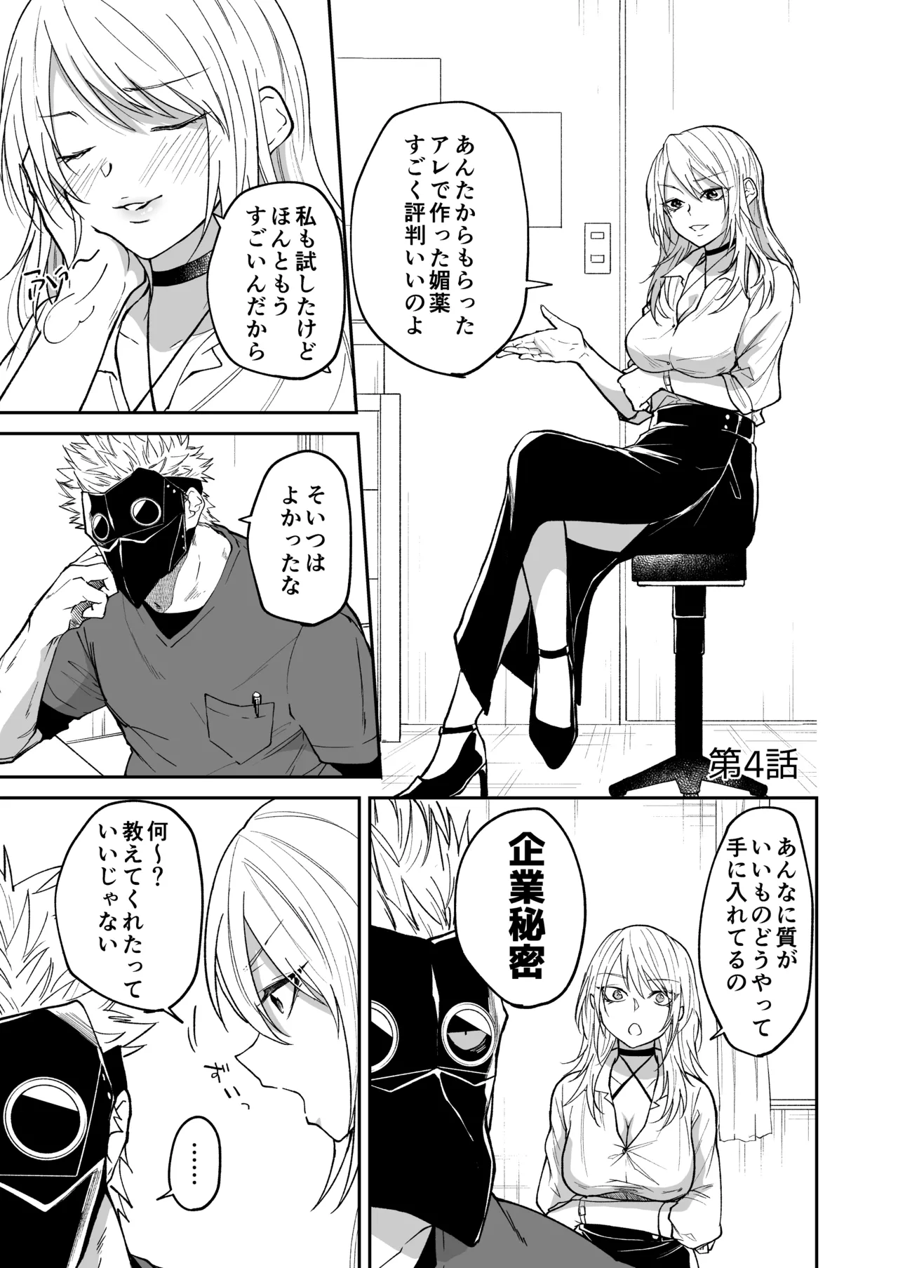 陽だまりの竜、夕暮れの鴉 Page.83