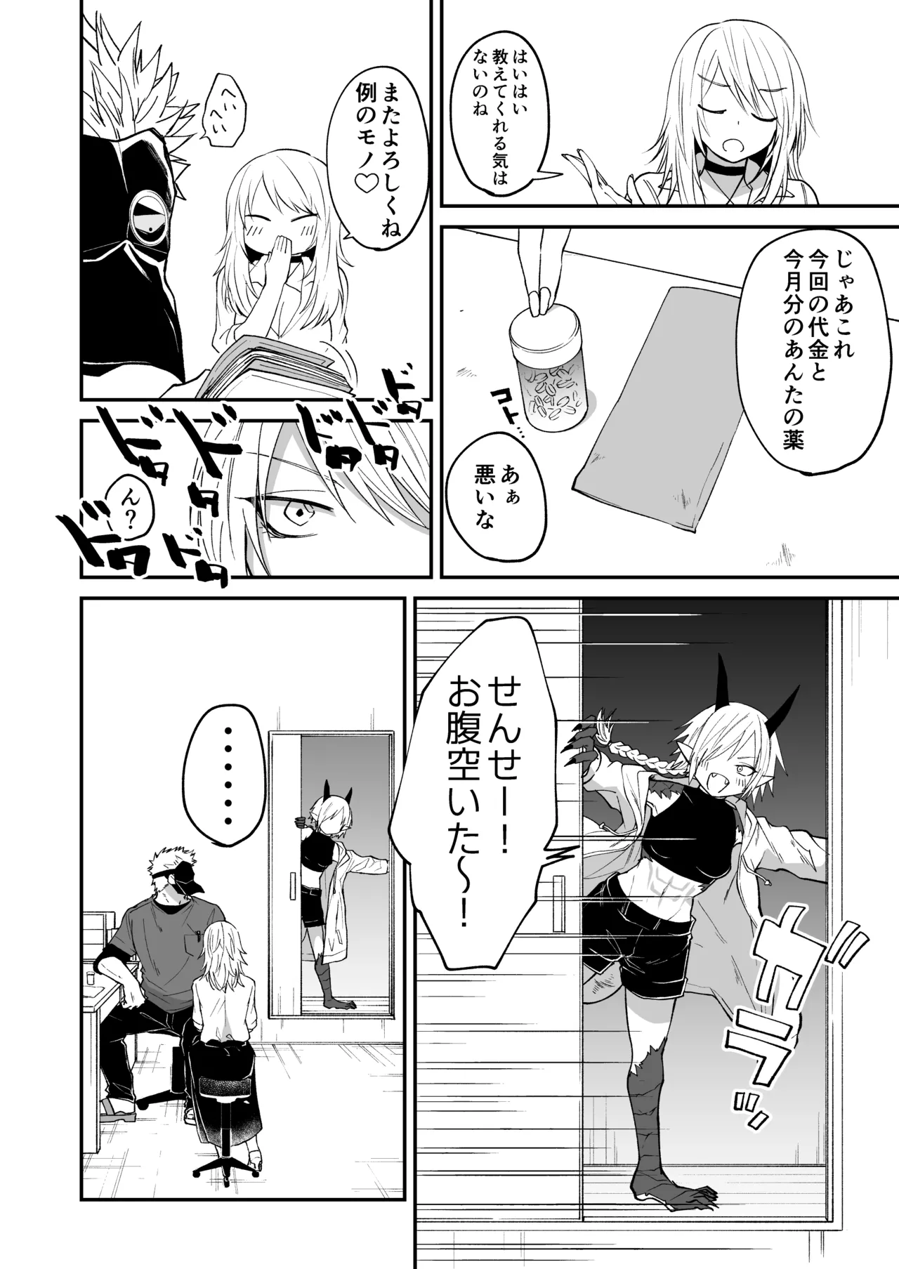 陽だまりの竜、夕暮れの鴉 Page.84