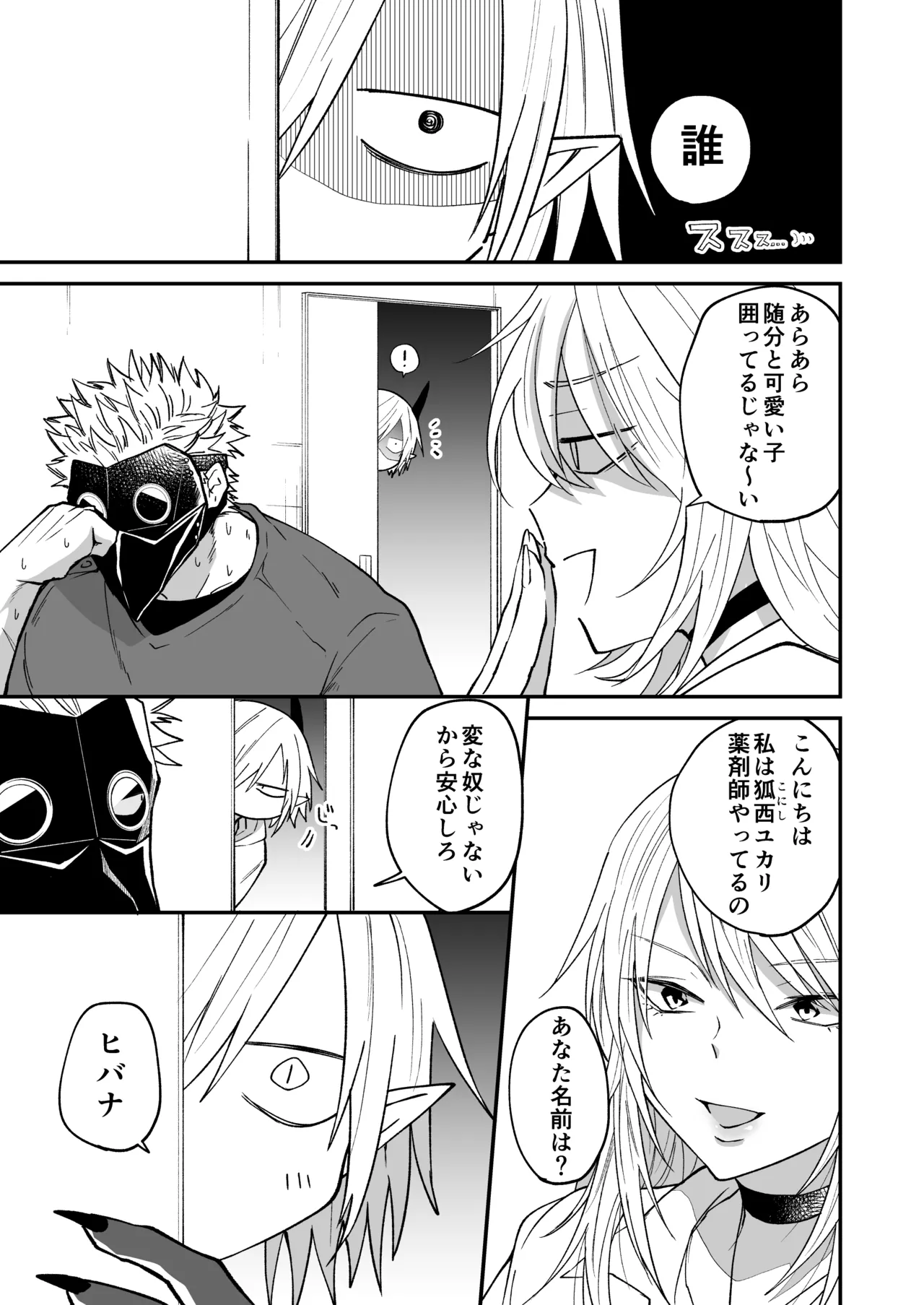 陽だまりの竜、夕暮れの鴉 Page.85