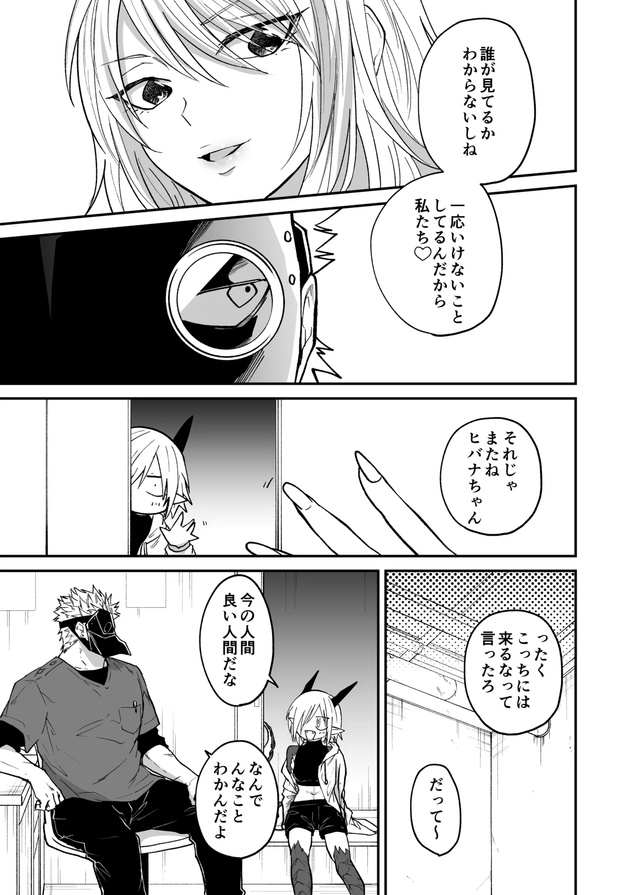 陽だまりの竜、夕暮れの鴉 Page.87