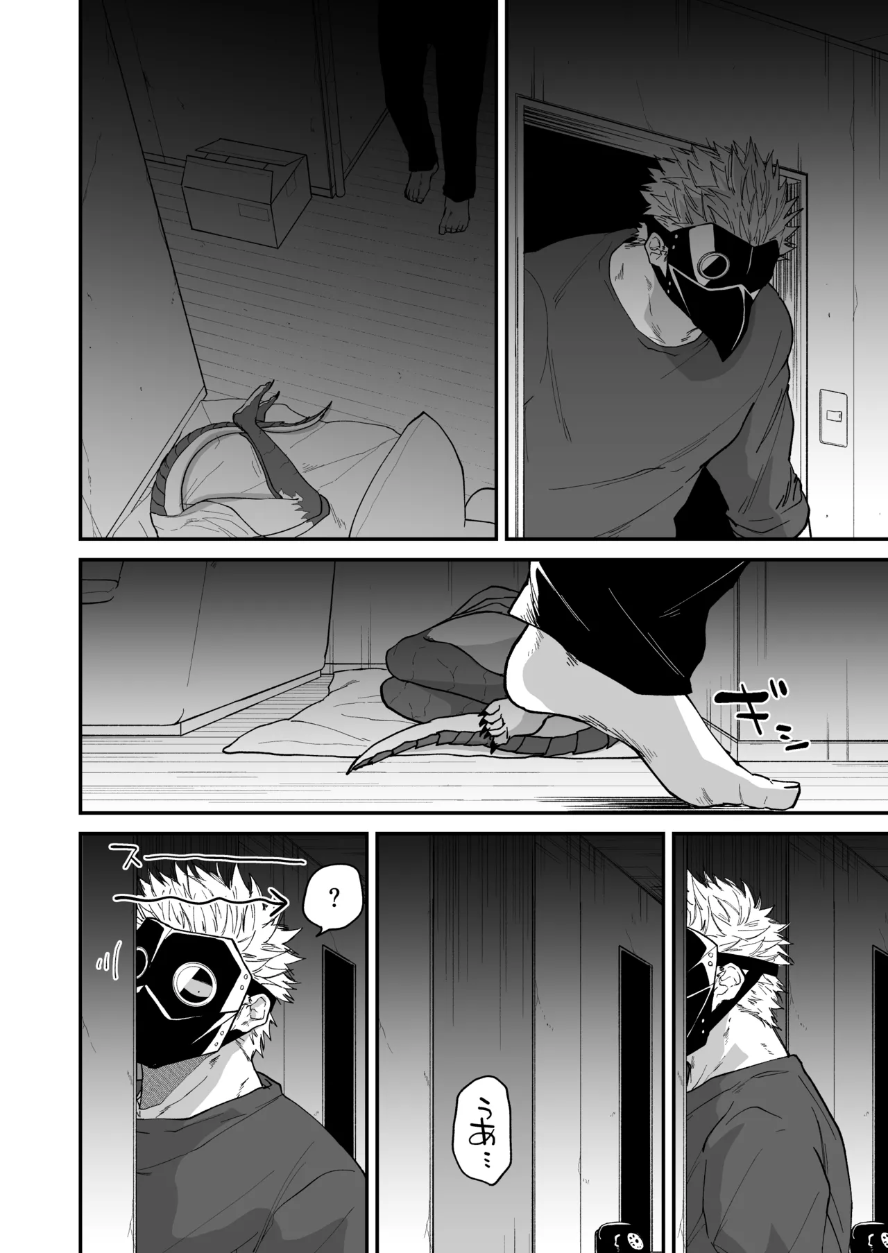 陽だまりの竜、夕暮れの鴉 Page.92