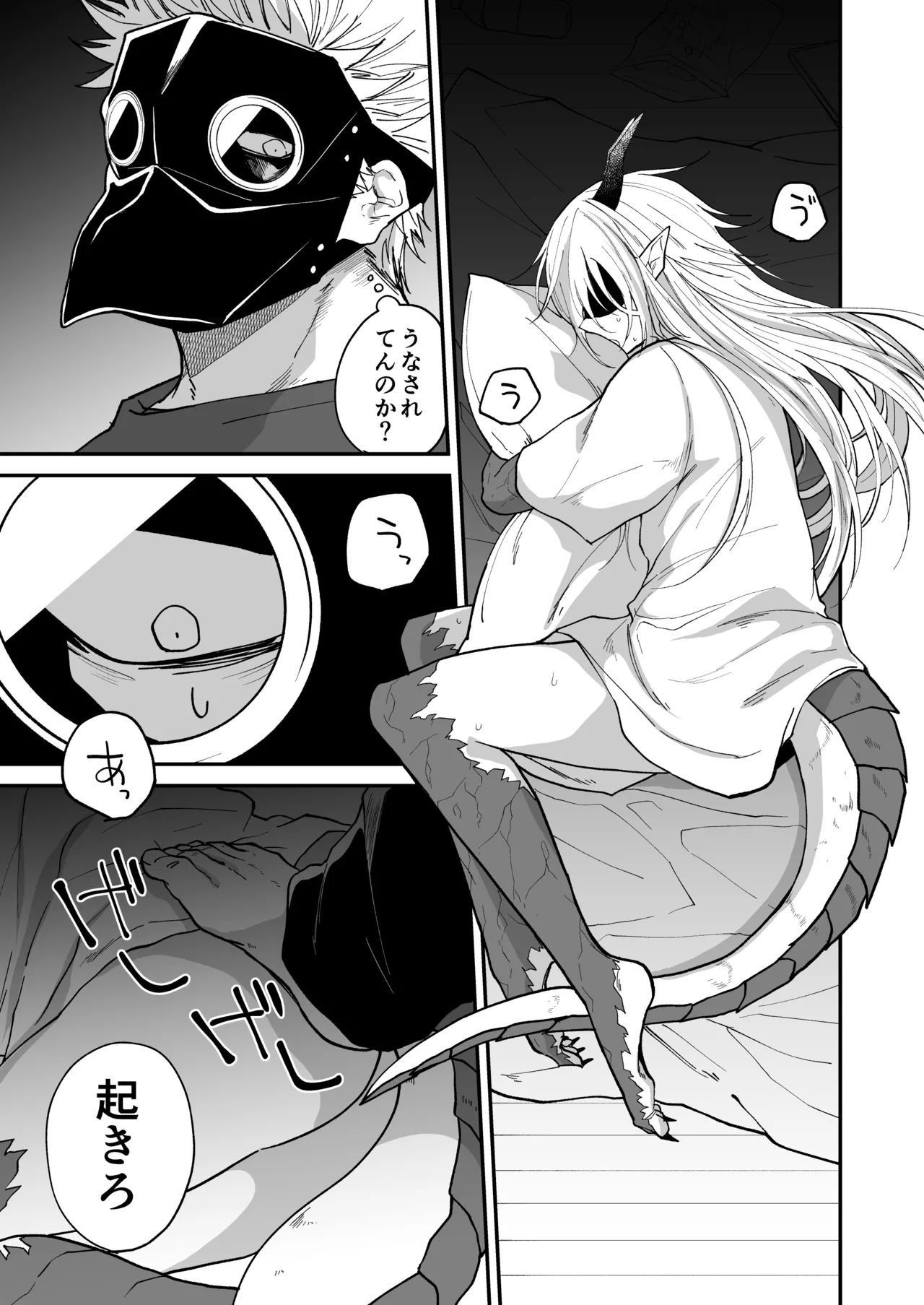 陽だまりの竜、夕暮れの鴉 Page.93