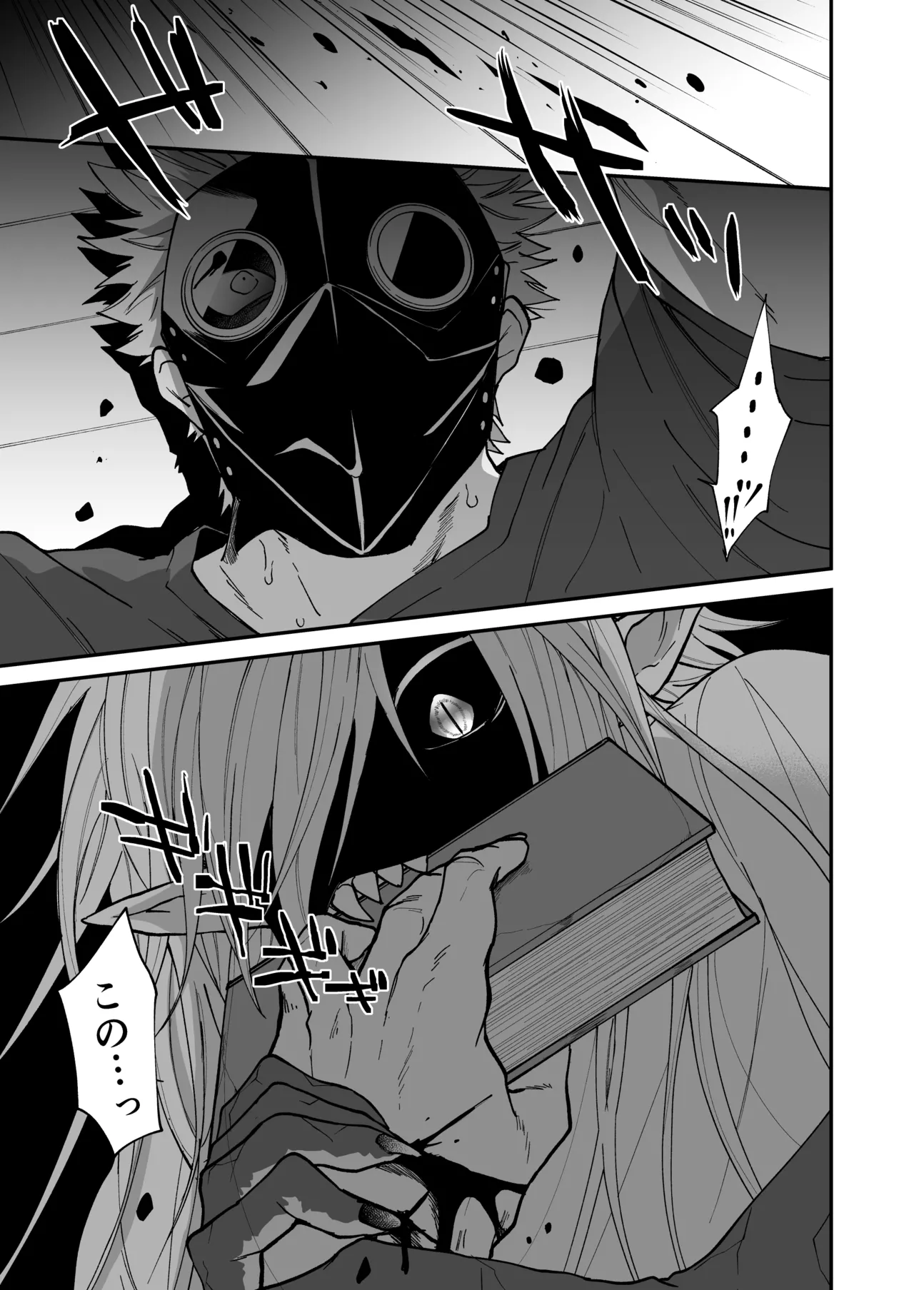 陽だまりの竜、夕暮れの鴉 Page.95