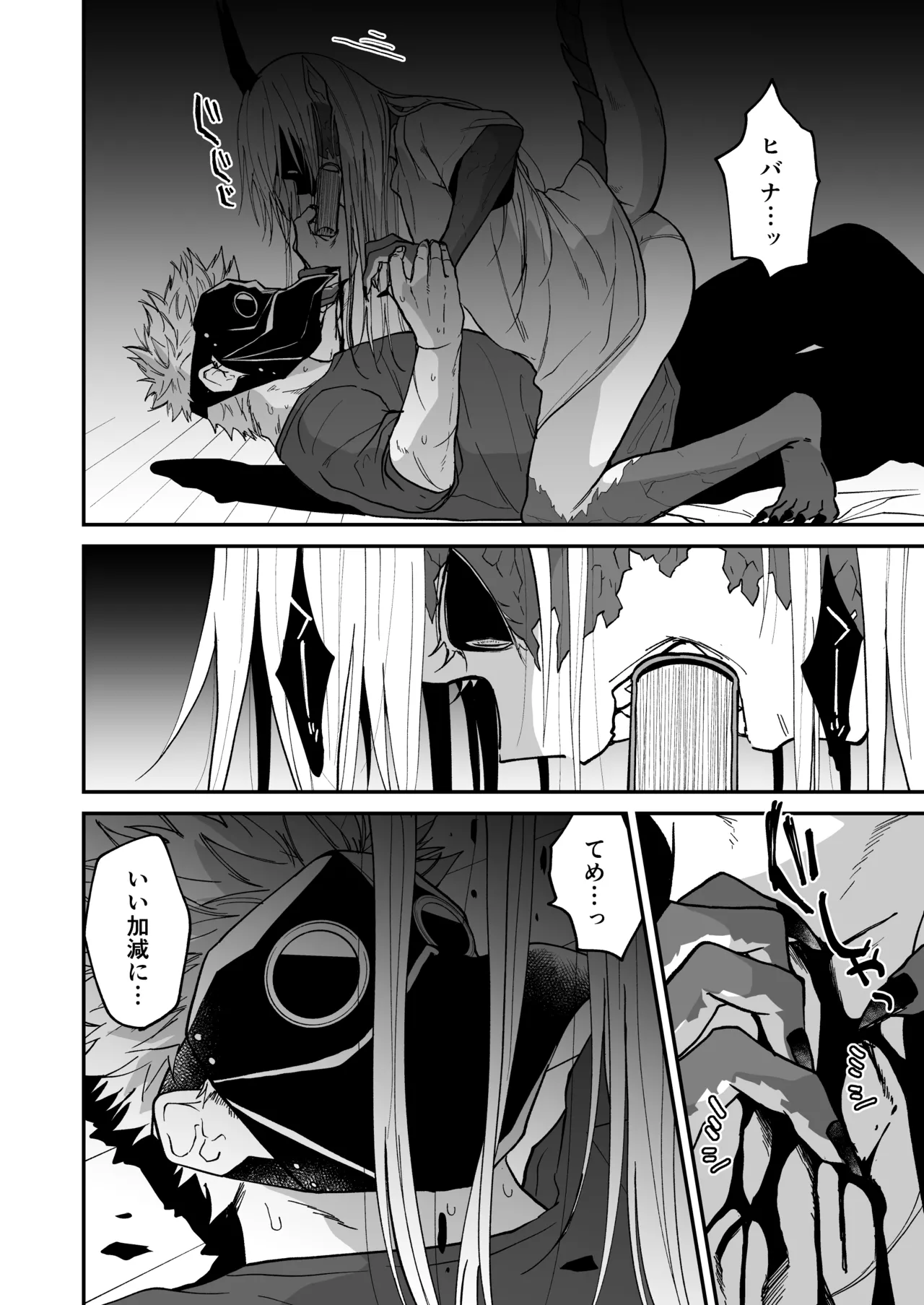 陽だまりの竜、夕暮れの鴉 Page.96