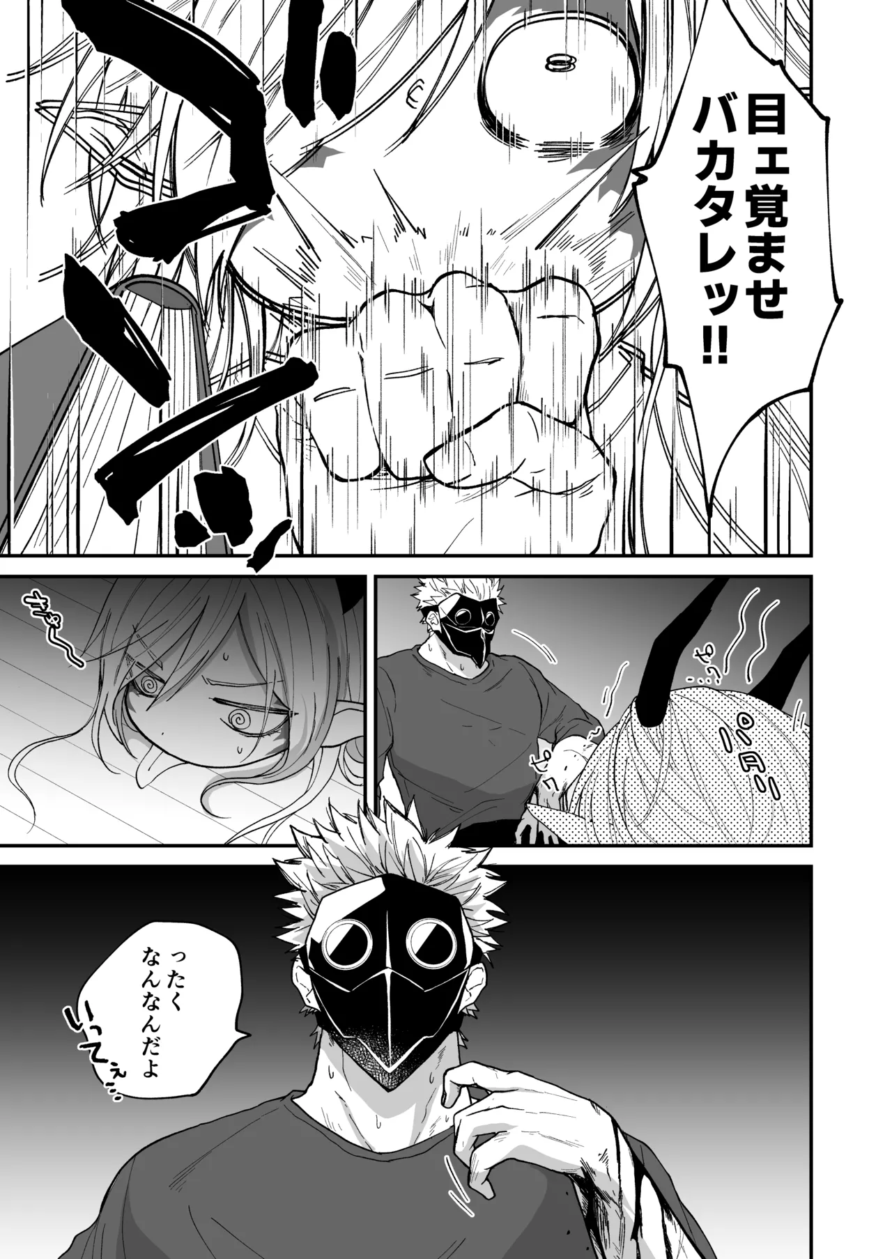 陽だまりの竜、夕暮れの鴉 Page.97