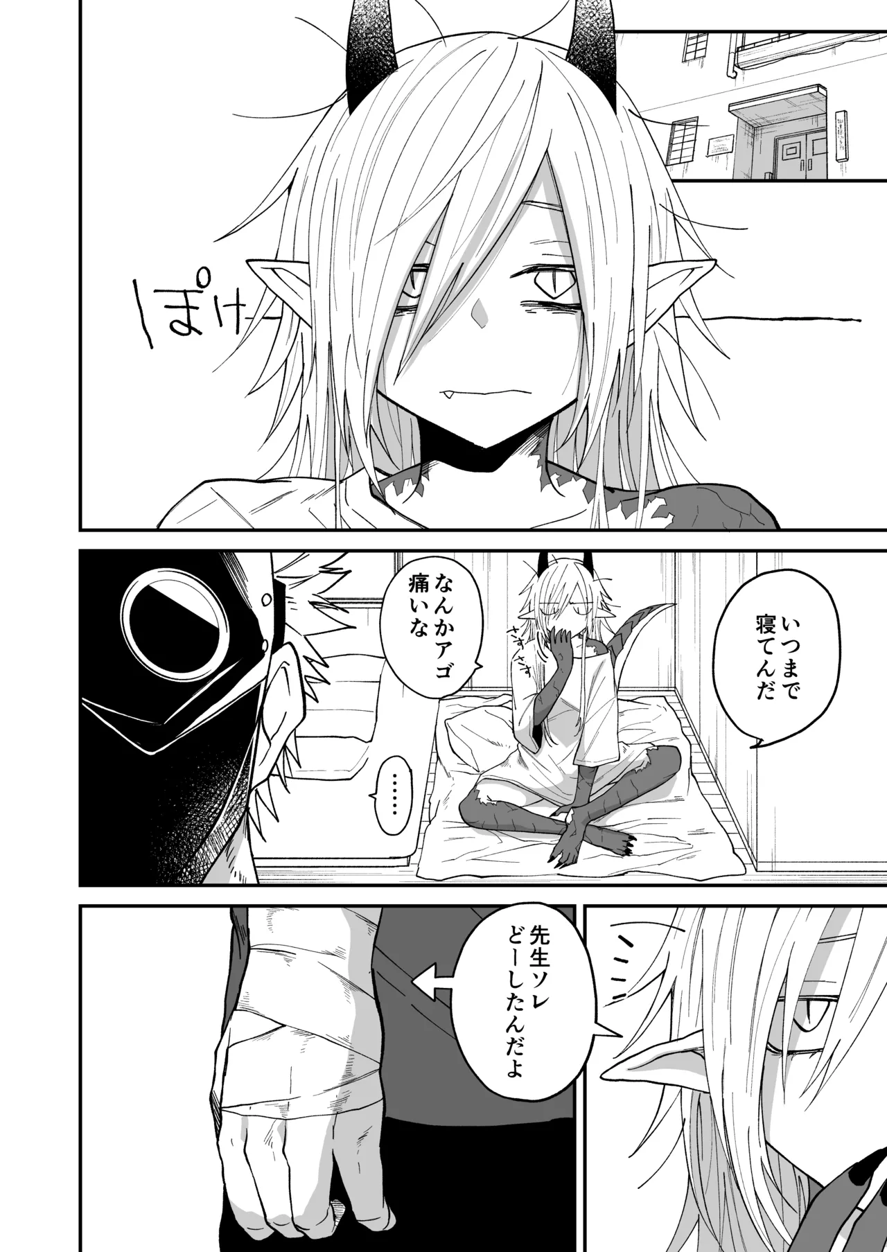 陽だまりの竜、夕暮れの鴉 Page.98