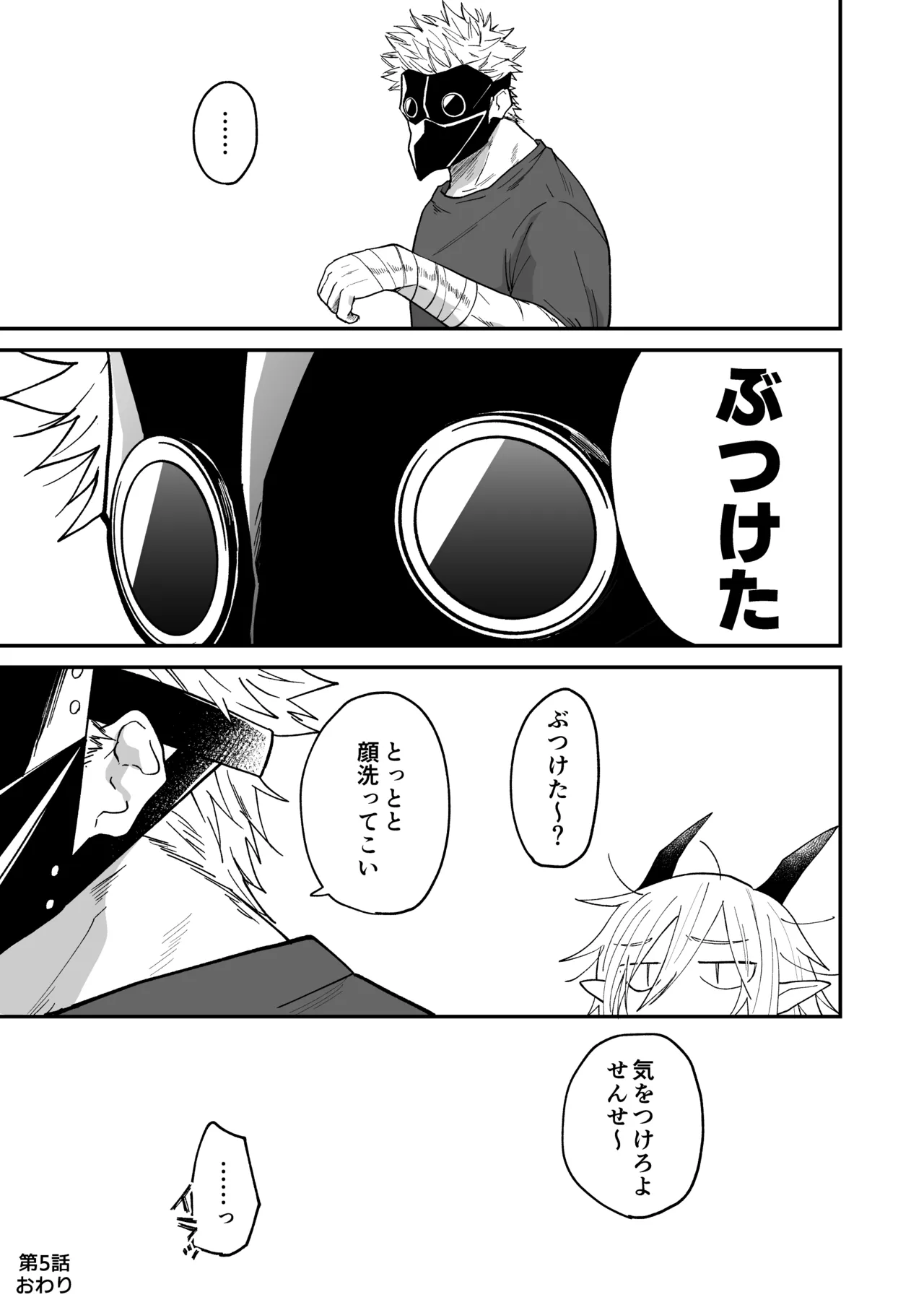 陽だまりの竜、夕暮れの鴉 Page.99