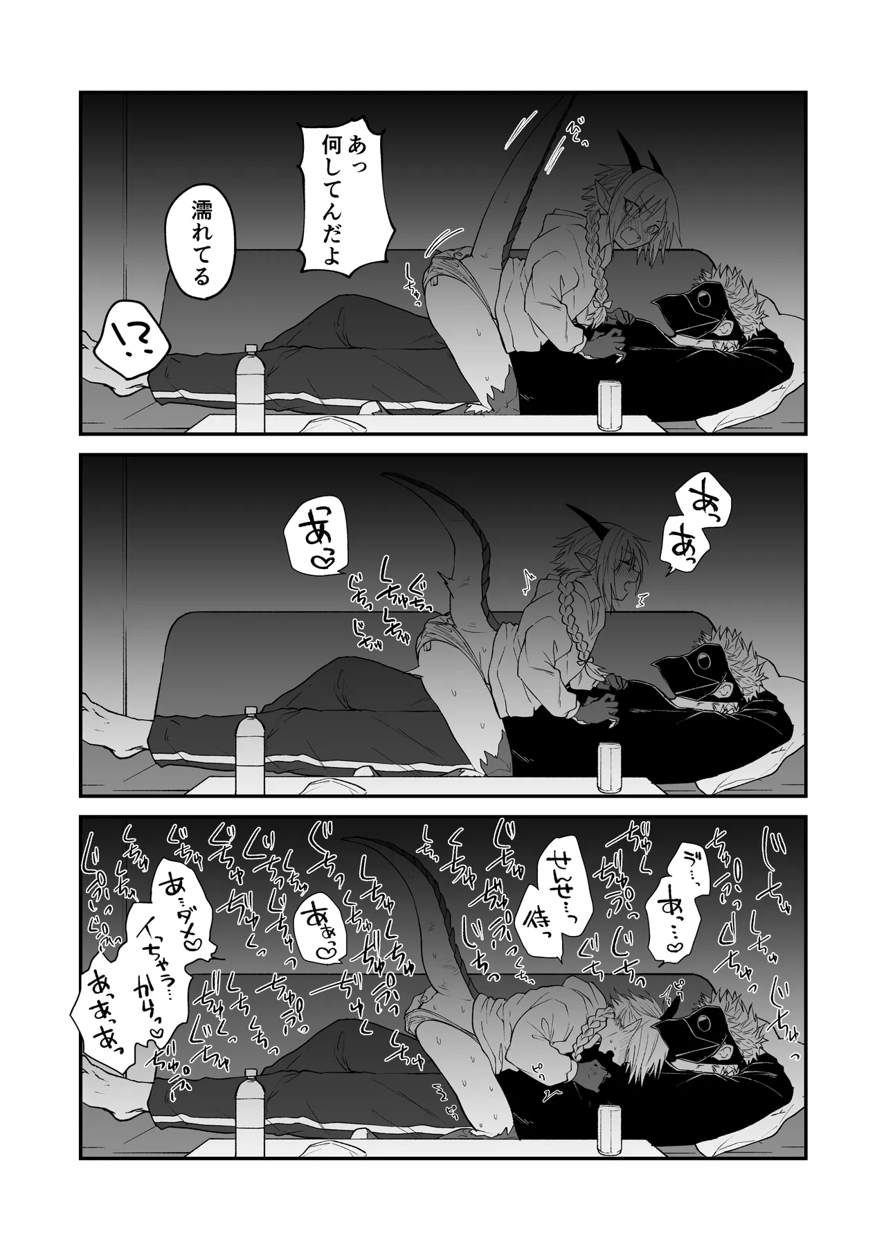 陽だまりの竜、夕暮れの鴉 番外編まとめ1 Page.10