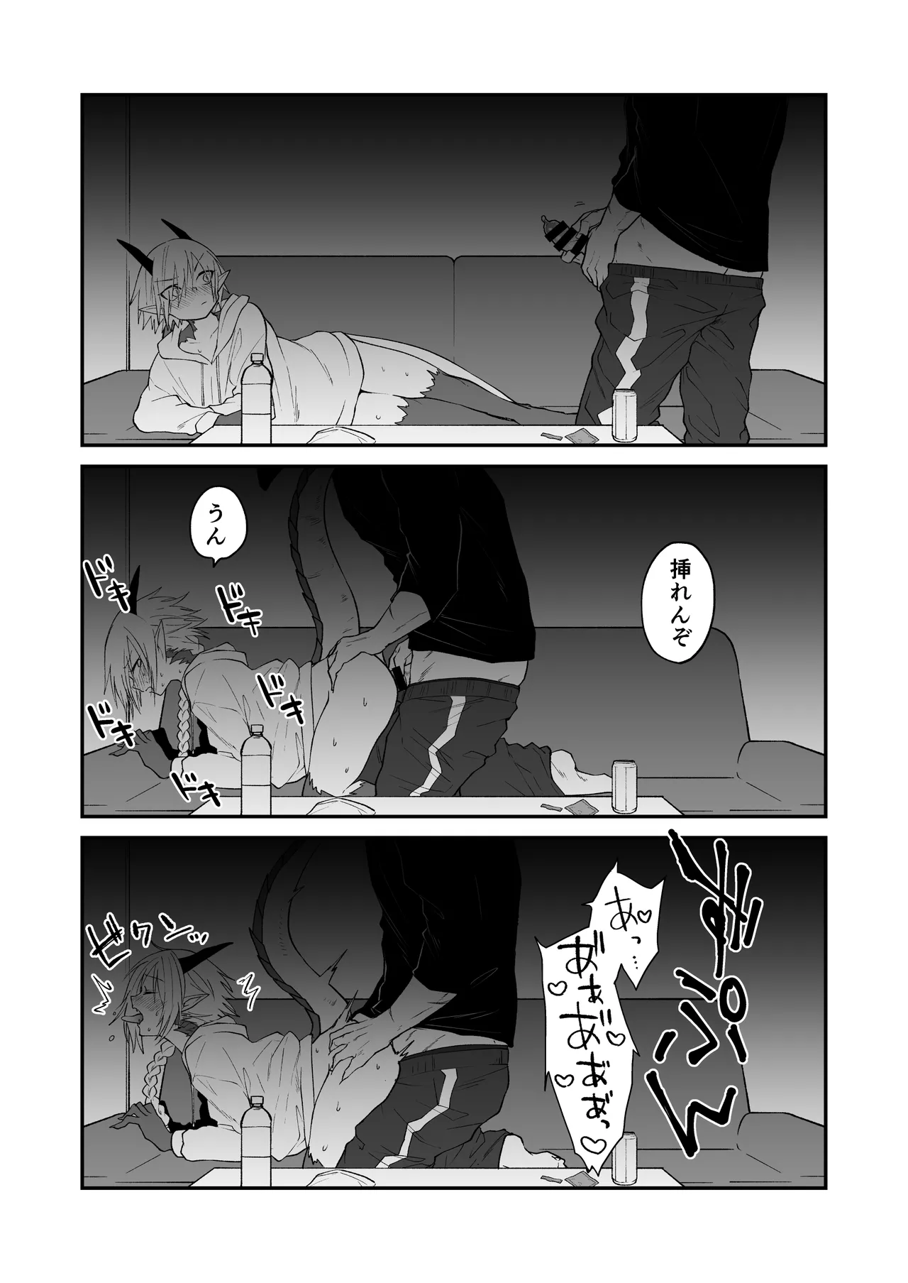陽だまりの竜、夕暮れの鴉 番外編まとめ1 Page.13