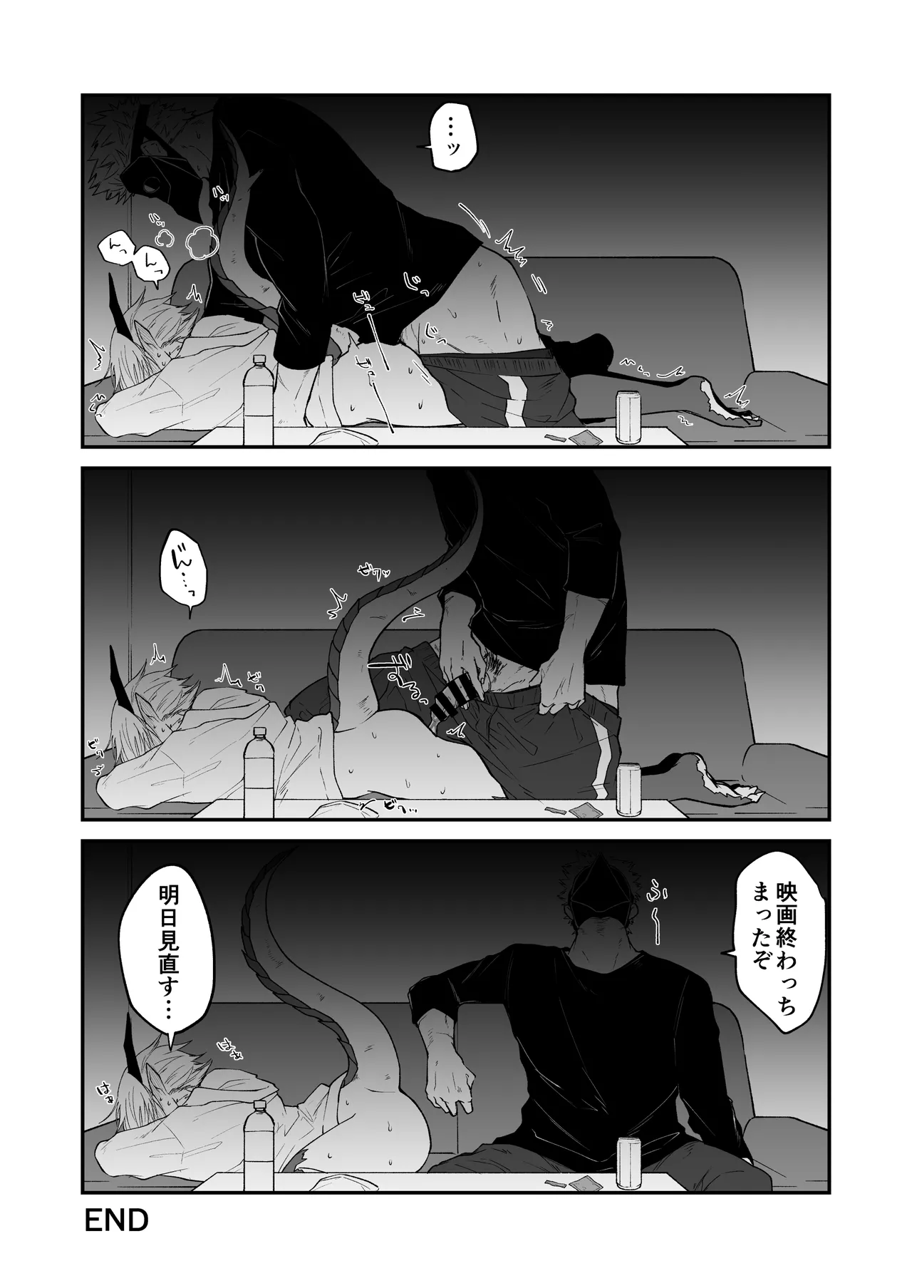 陽だまりの竜、夕暮れの鴉 番外編まとめ1 Page.15