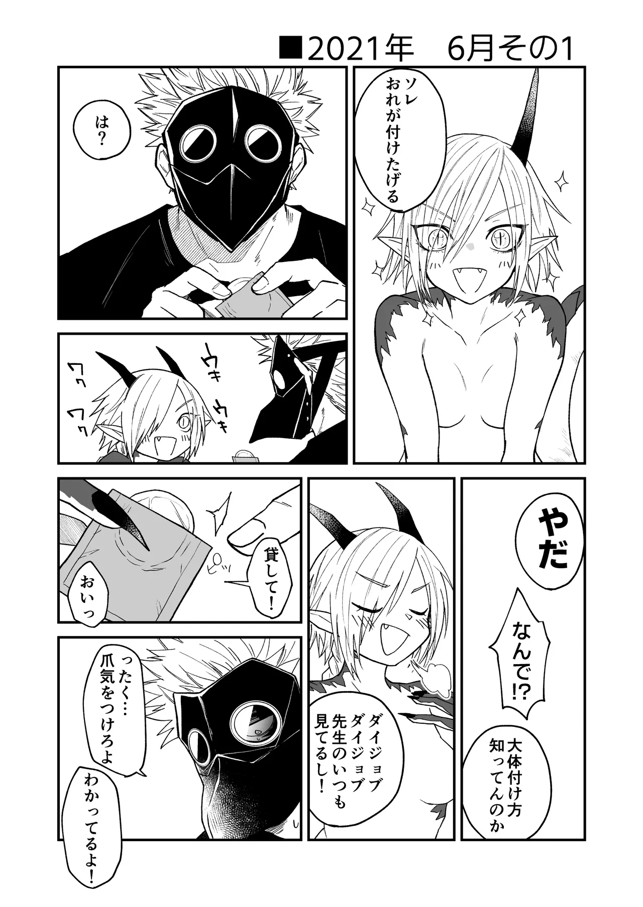 陽だまりの竜、夕暮れの鴉 番外編まとめ1 Page.16