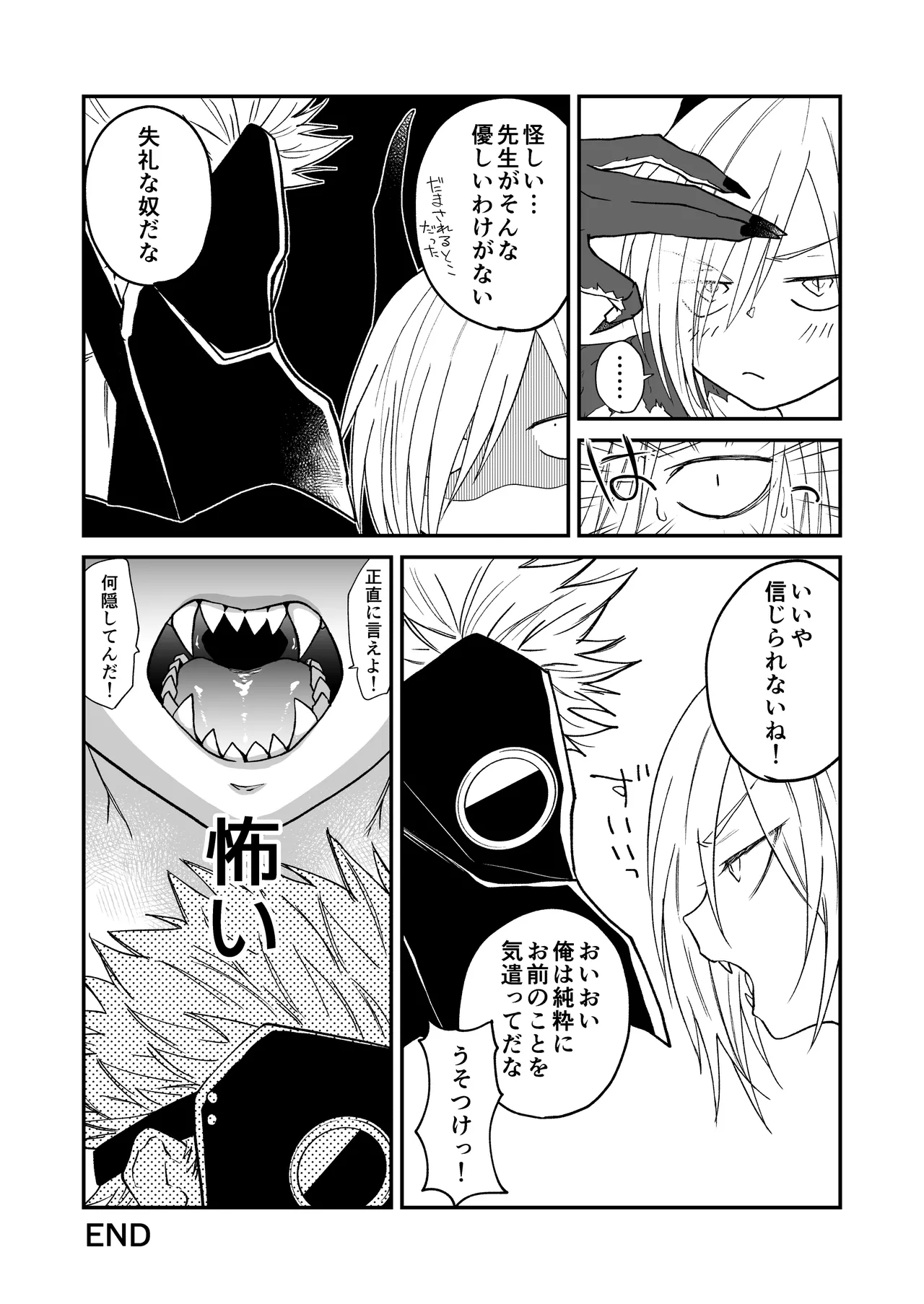 陽だまりの竜、夕暮れの鴉 番外編まとめ1 Page.19