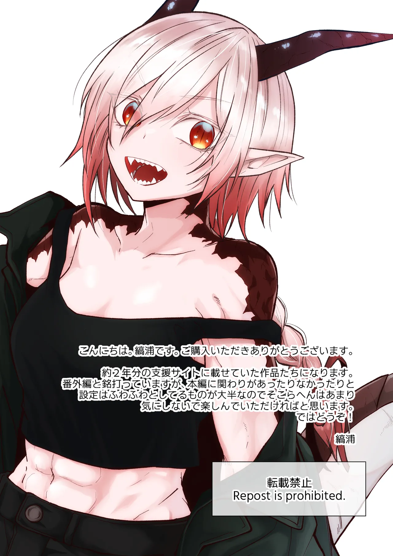 陽だまりの竜、夕暮れの鴉 番外編まとめ1 Page.2