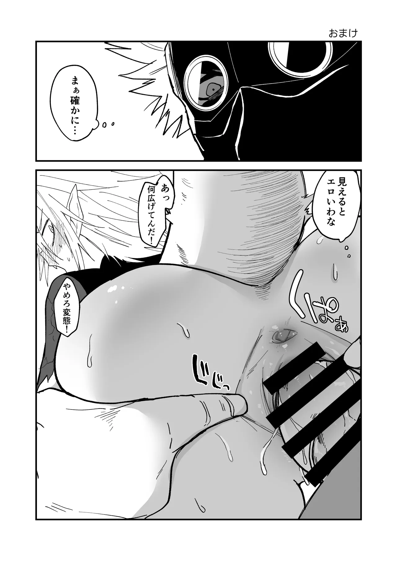 陽だまりの竜、夕暮れの鴉 番外編まとめ1 Page.22