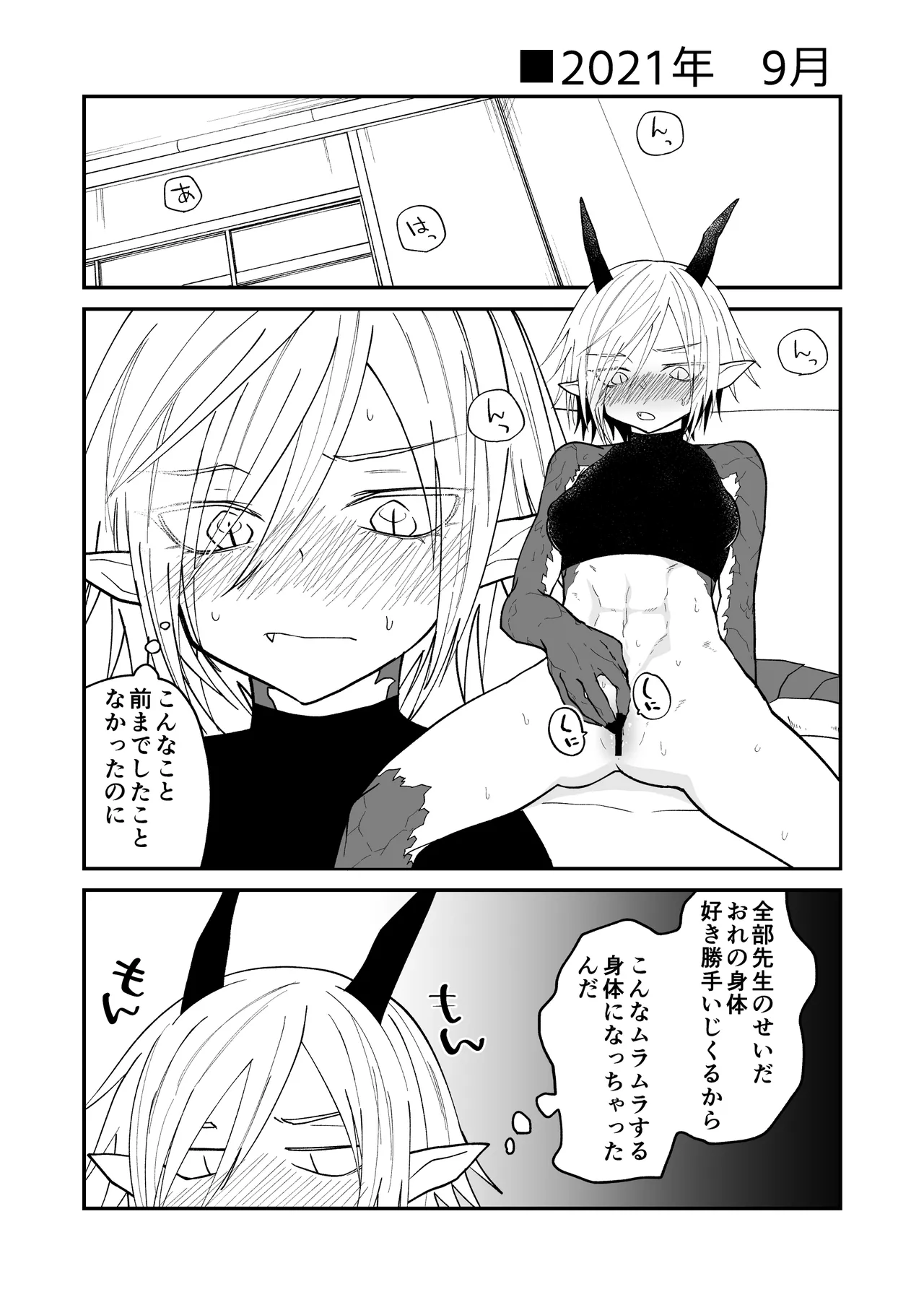 陽だまりの竜、夕暮れの鴉 番外編まとめ1 Page.24