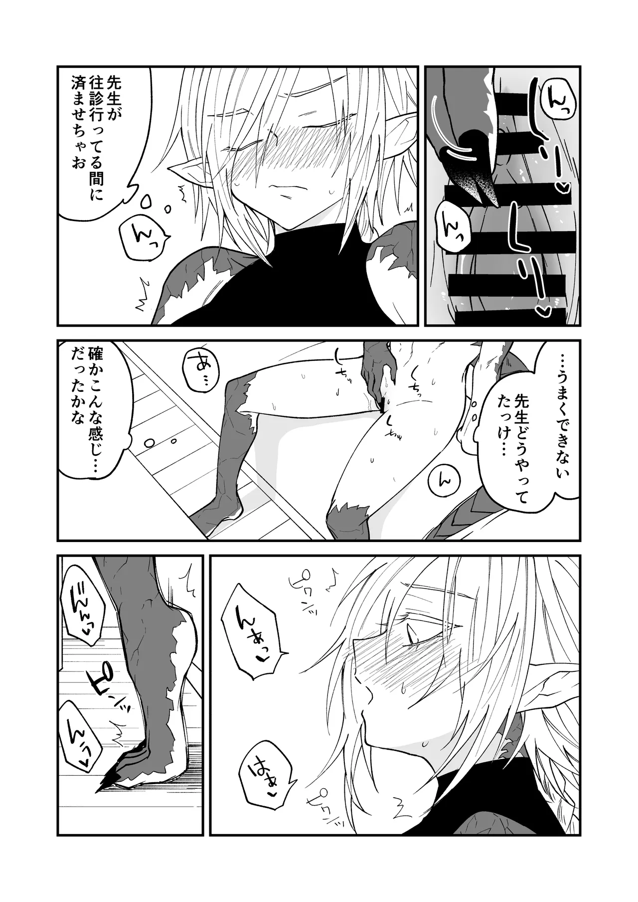 陽だまりの竜、夕暮れの鴉 番外編まとめ1 Page.25