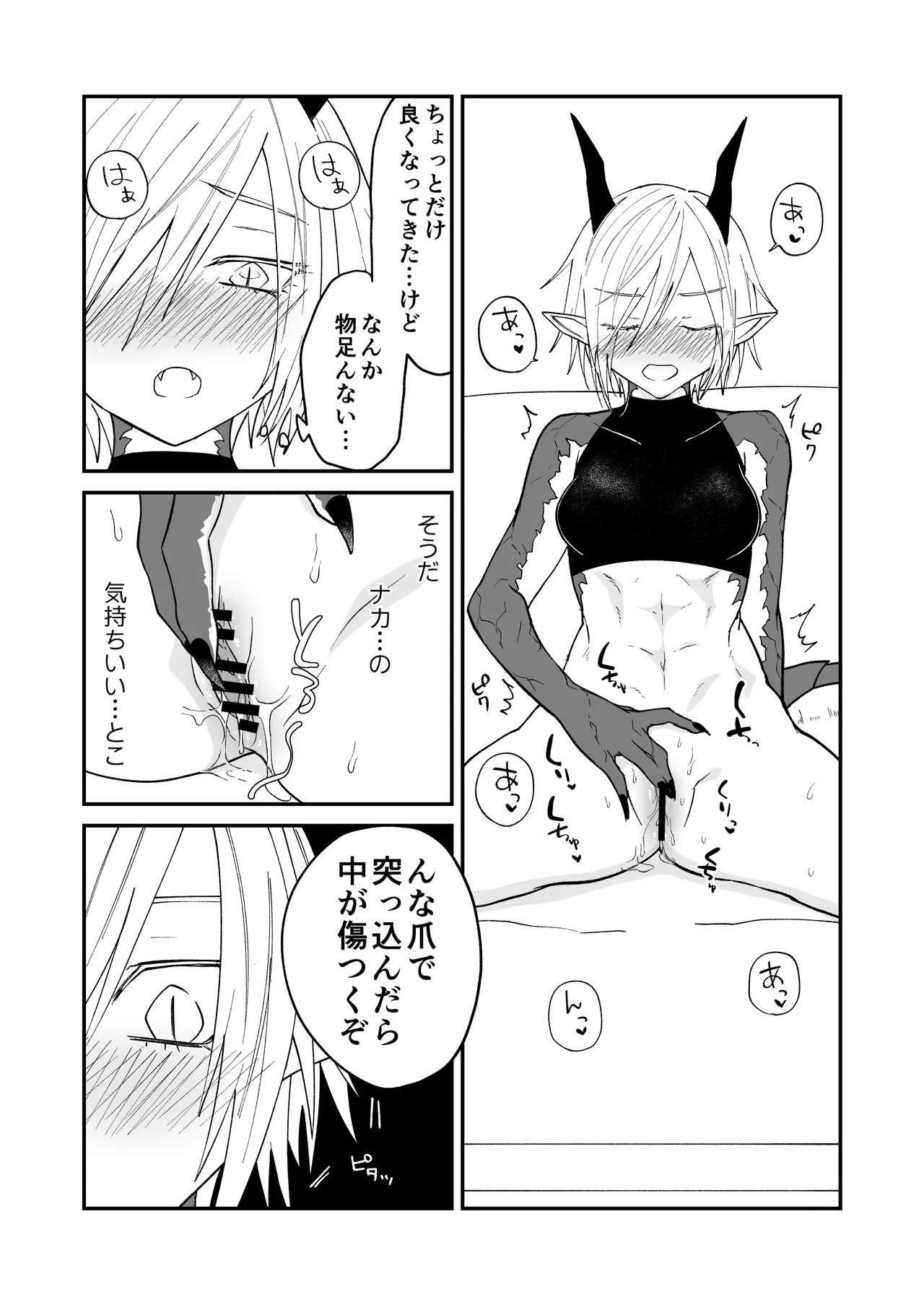 陽だまりの竜、夕暮れの鴉 番外編まとめ1 Page.26