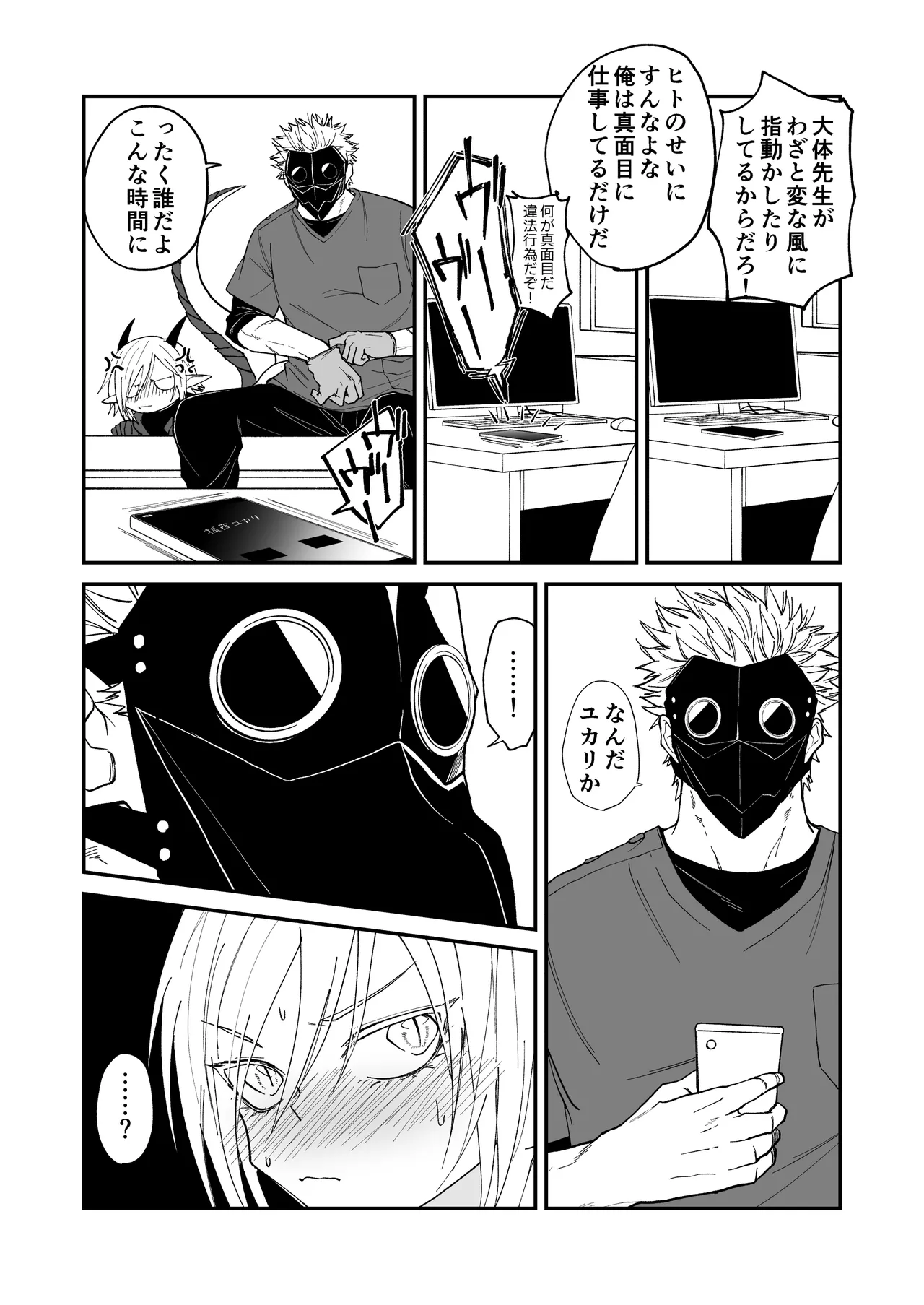 陽だまりの竜、夕暮れの鴉 番外編まとめ1 Page.29