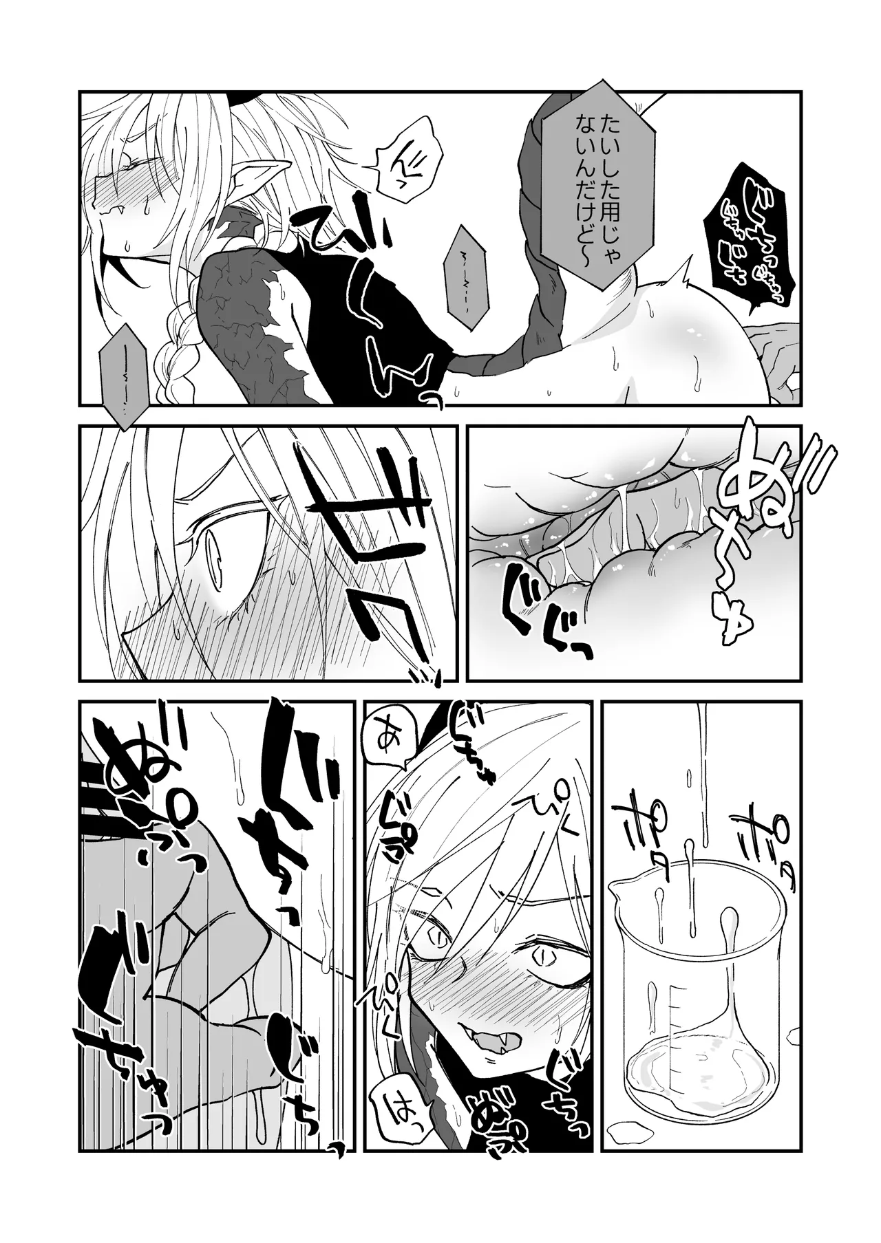 陽だまりの竜、夕暮れの鴉 番外編まとめ1 Page.31