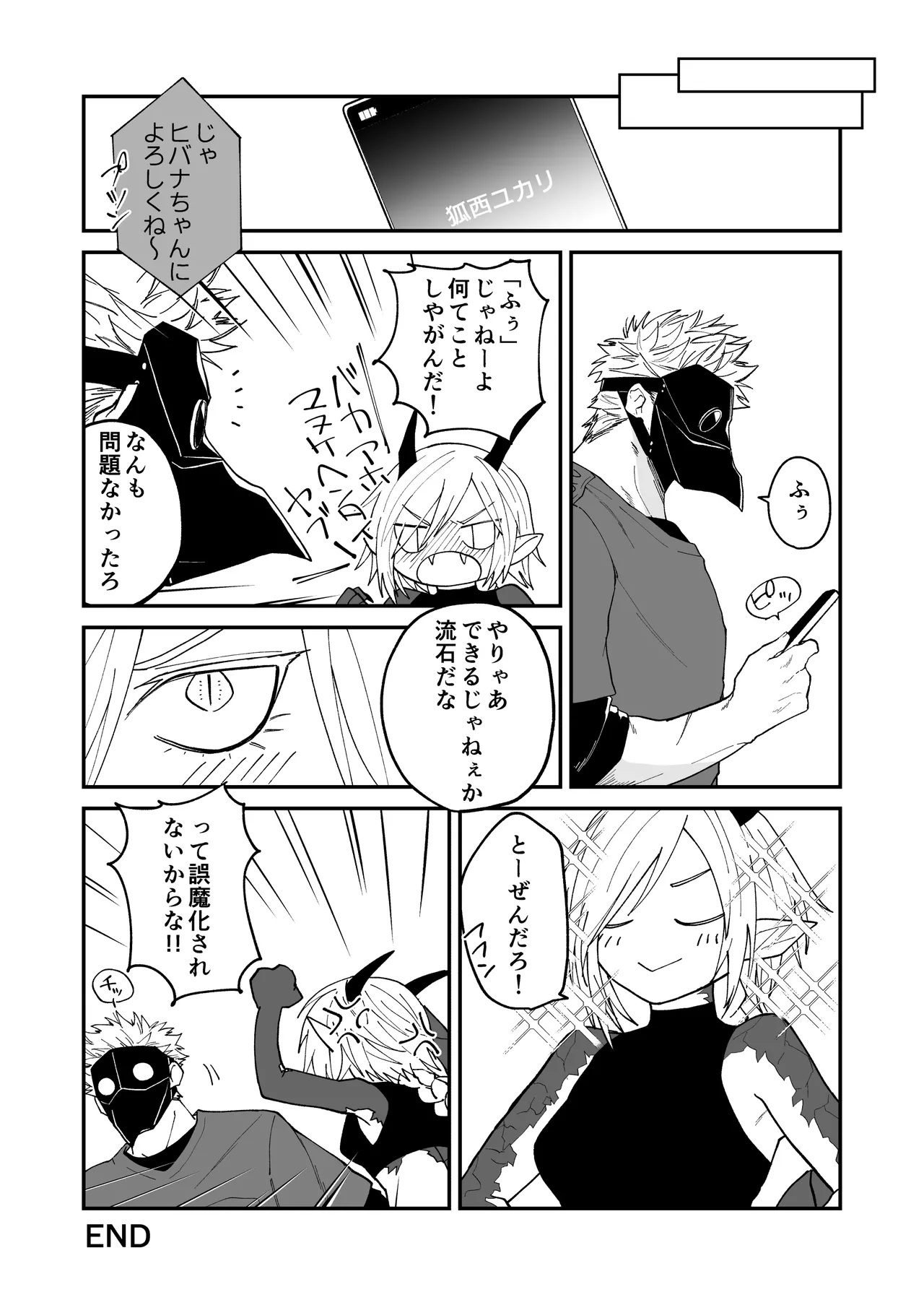 陽だまりの竜、夕暮れの鴉 番外編まとめ1 Page.35