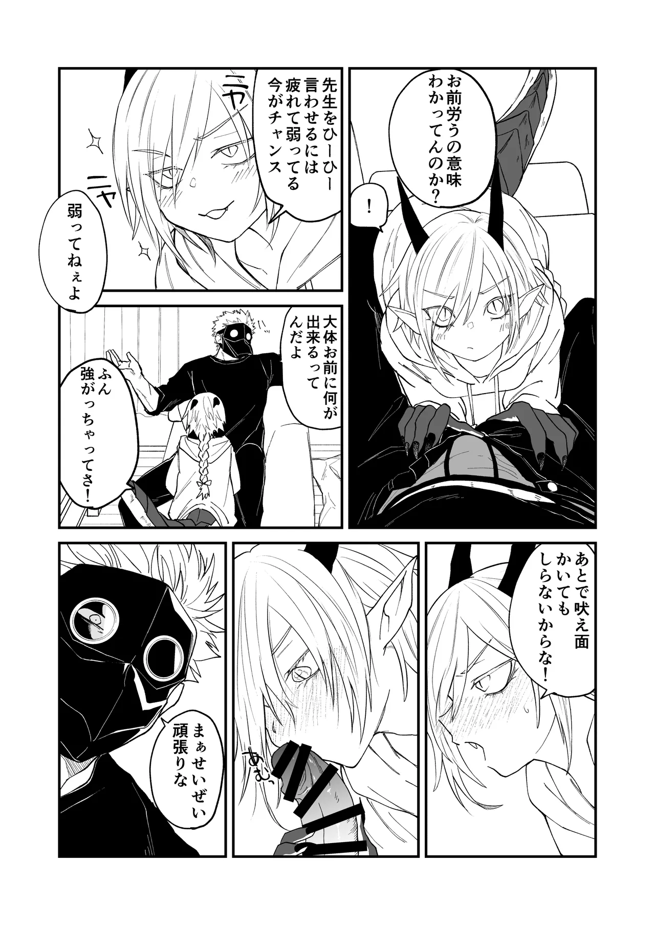 陽だまりの竜、夕暮れの鴉 番外編まとめ1 Page.37