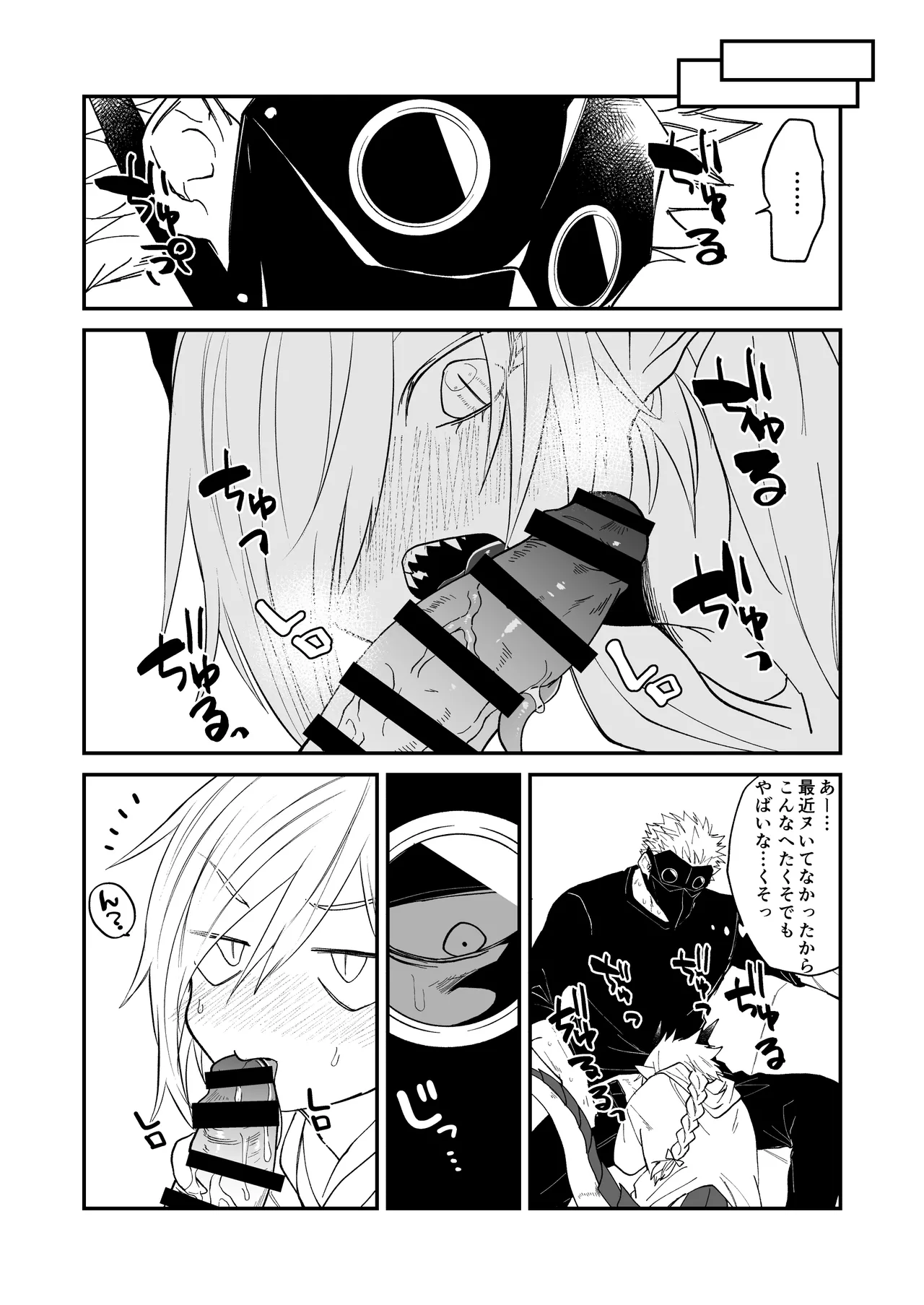 陽だまりの竜、夕暮れの鴉 番外編まとめ1 Page.38