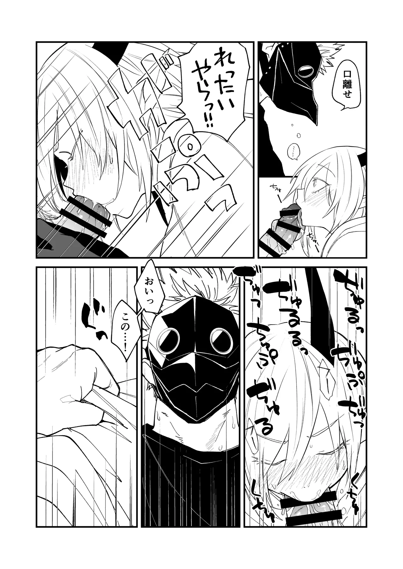 陽だまりの竜、夕暮れの鴉 番外編まとめ1 Page.39