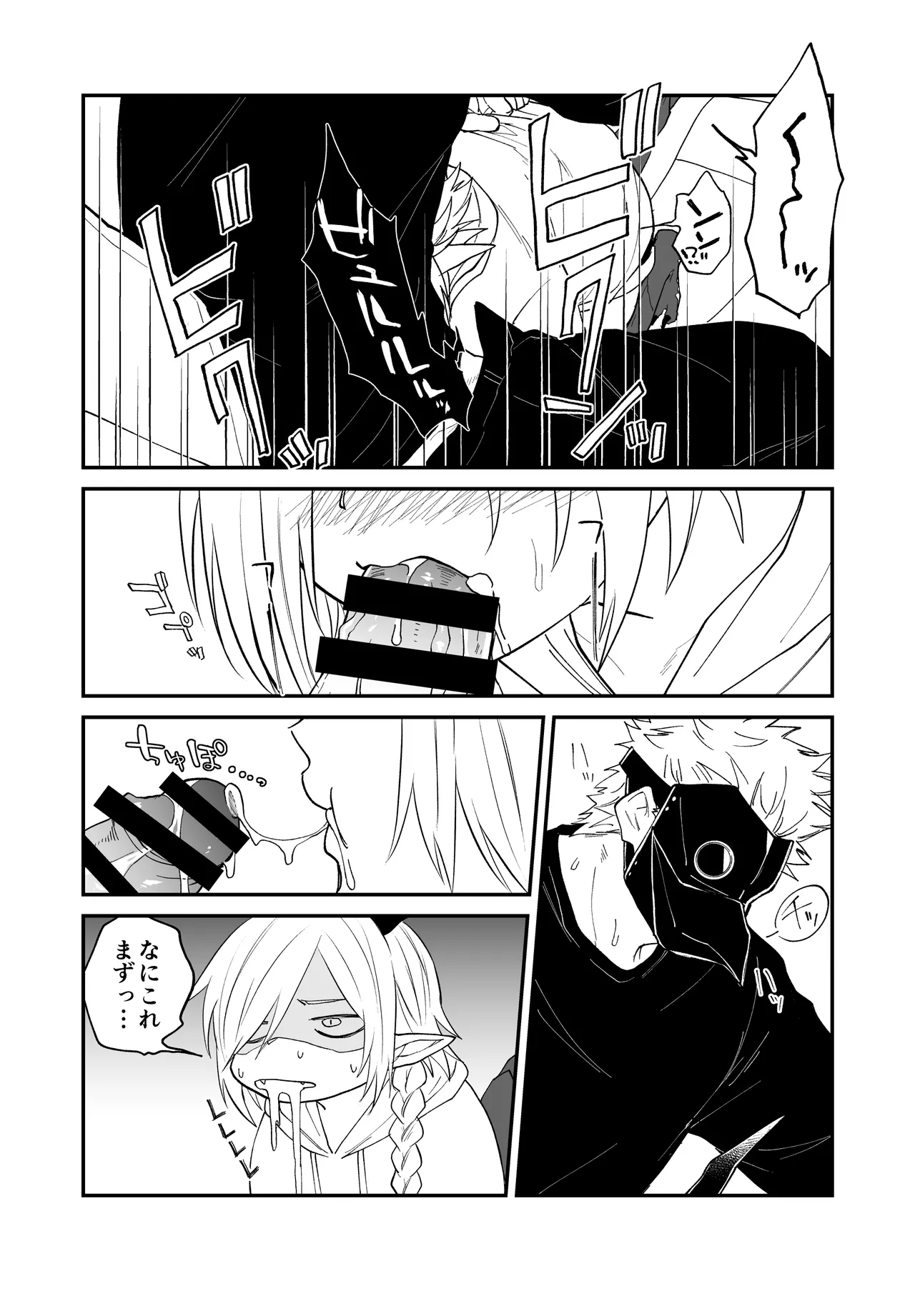 陽だまりの竜、夕暮れの鴉 番外編まとめ1 Page.40