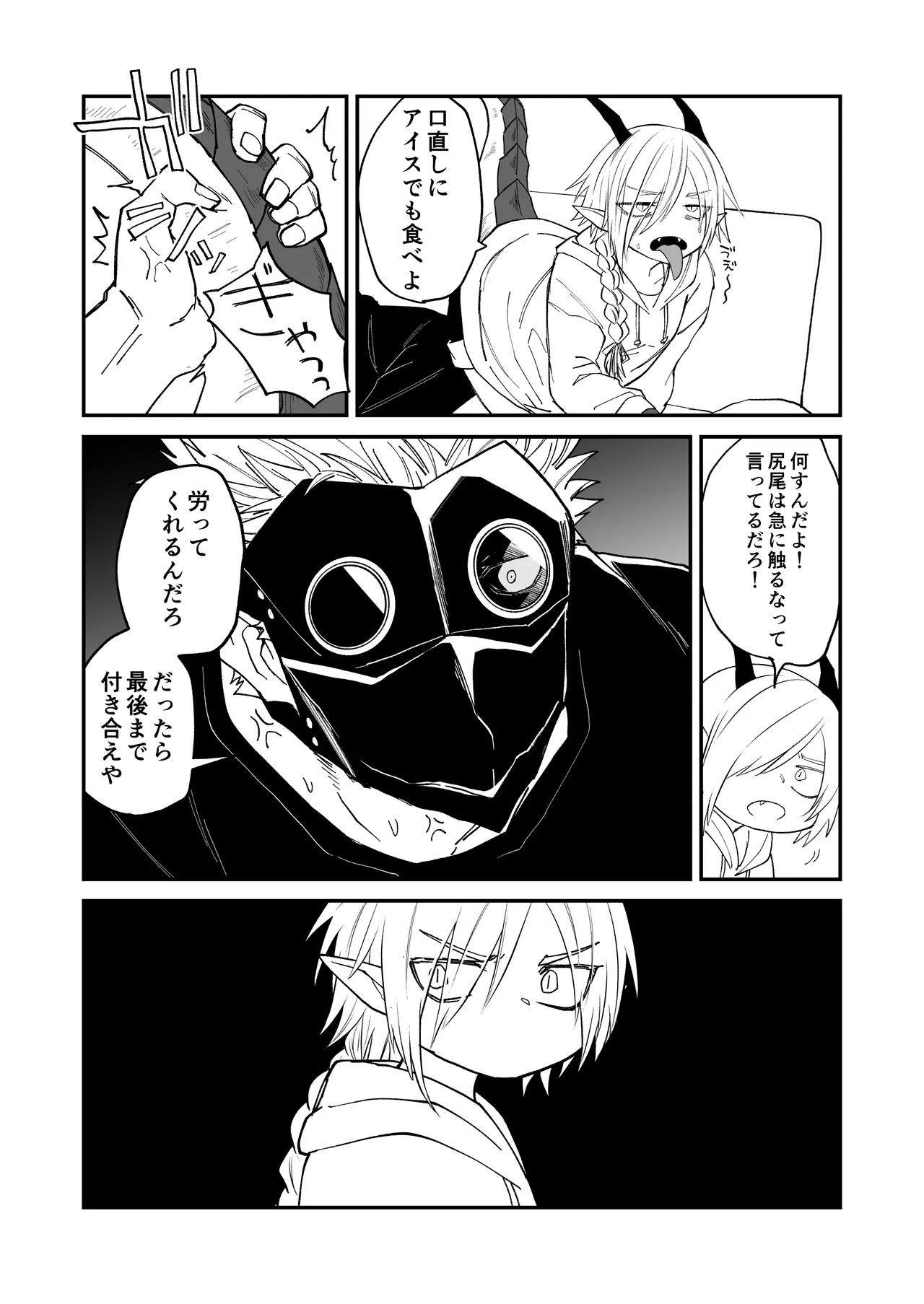 陽だまりの竜、夕暮れの鴉 番外編まとめ1 Page.41