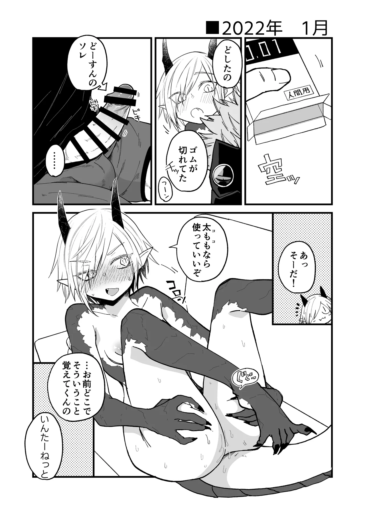 陽だまりの竜、夕暮れの鴉 番外編まとめ1 Page.44