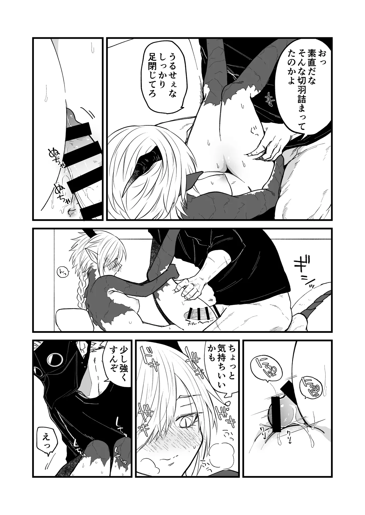 陽だまりの竜、夕暮れの鴉 番外編まとめ1 Page.45