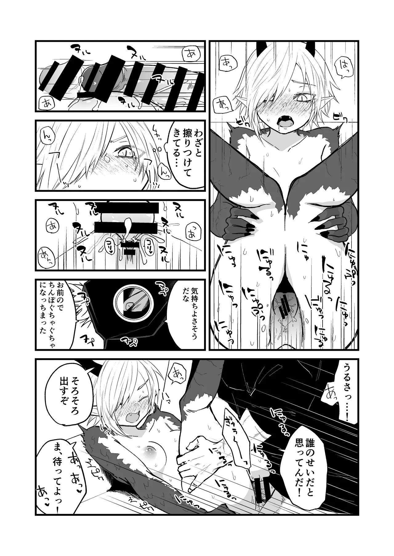 陽だまりの竜、夕暮れの鴉 番外編まとめ1 Page.46