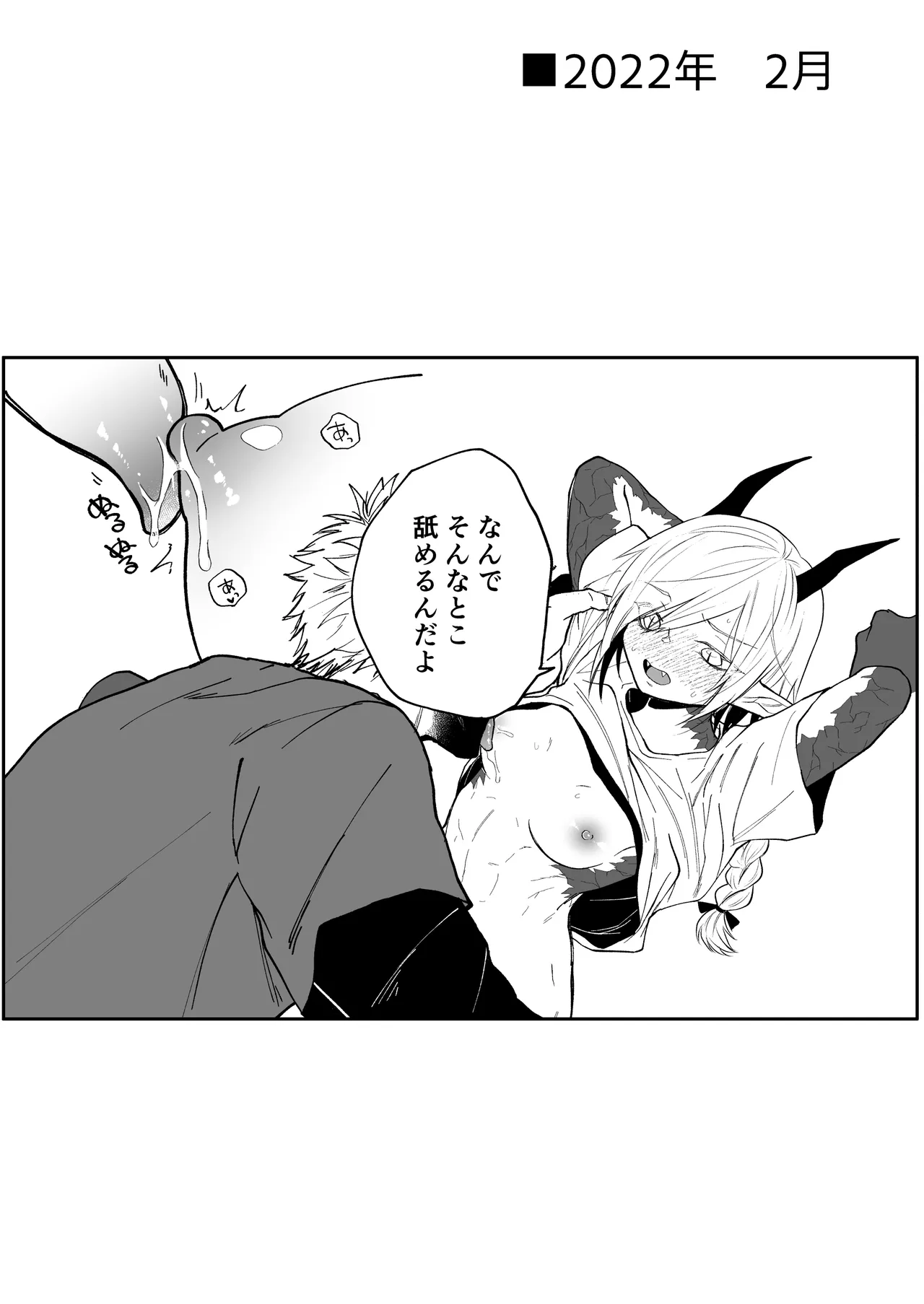 陽だまりの竜、夕暮れの鴉 番外編まとめ1 Page.50