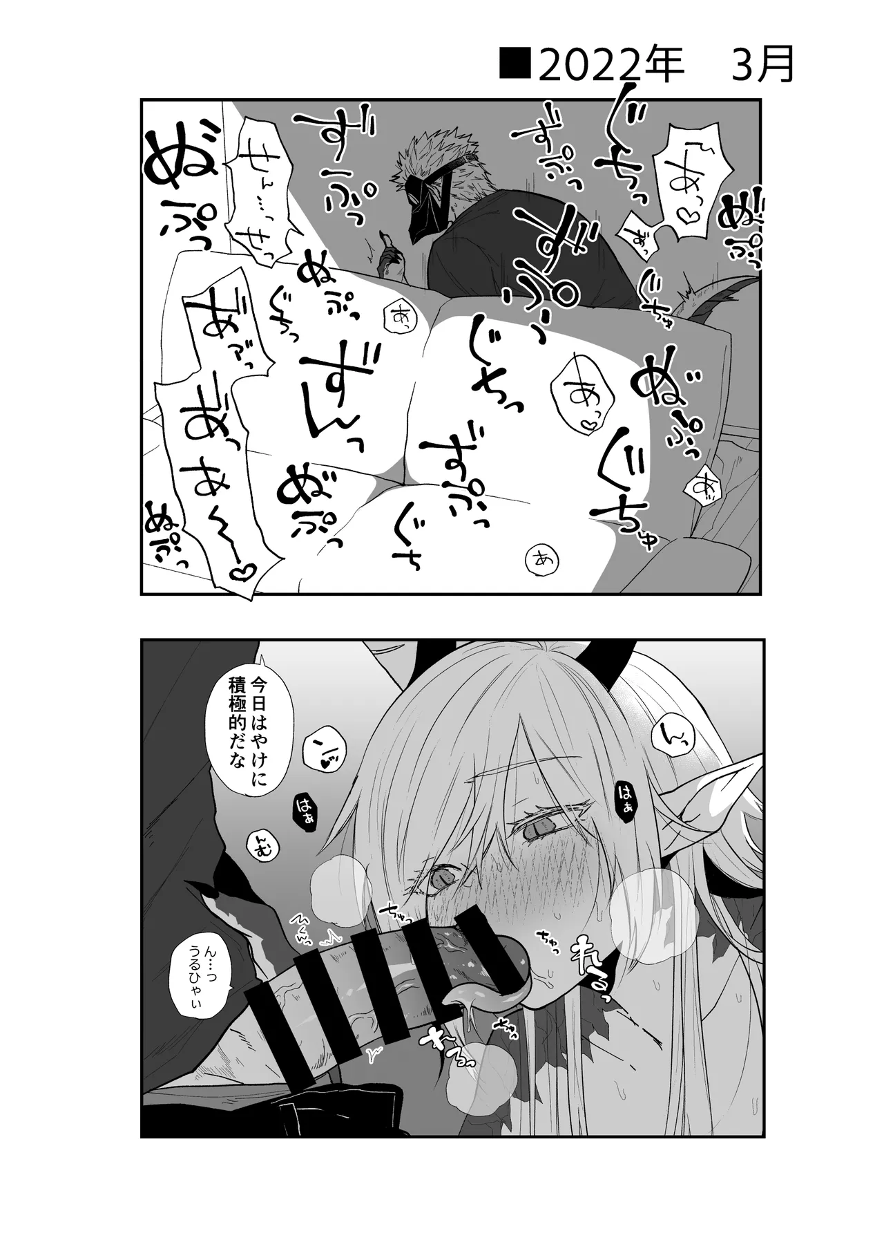 陽だまりの竜、夕暮れの鴉 番外編まとめ1 Page.52