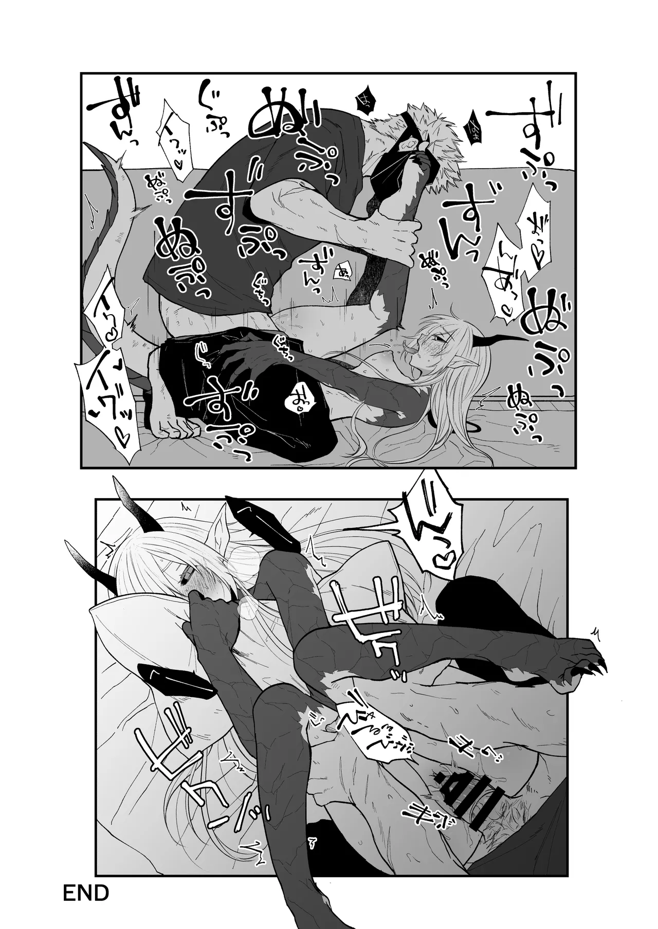 陽だまりの竜、夕暮れの鴉 番外編まとめ1 Page.53